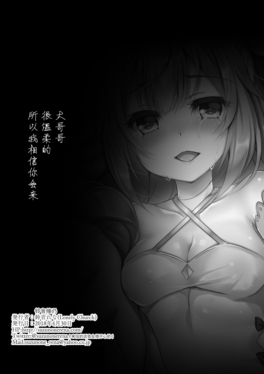 [Lonely Church (鈴音れな)] 夢見る仔馬は何を見る? (アズールレーン) [中国翻訳] [DL版]