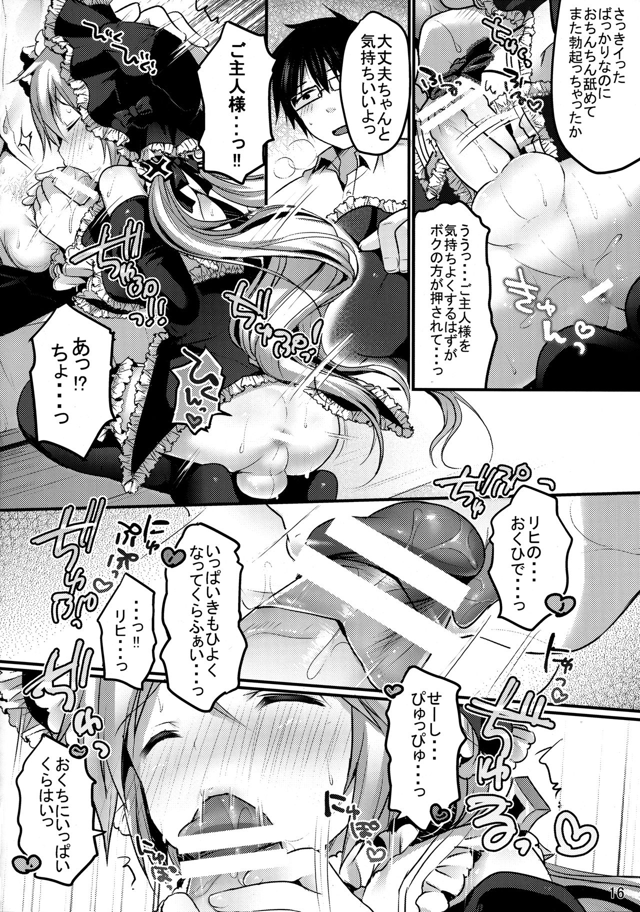 (C88) [うなぎ小屋 (さくらぷちろー)] 鋼鉄少年ハインリヒ