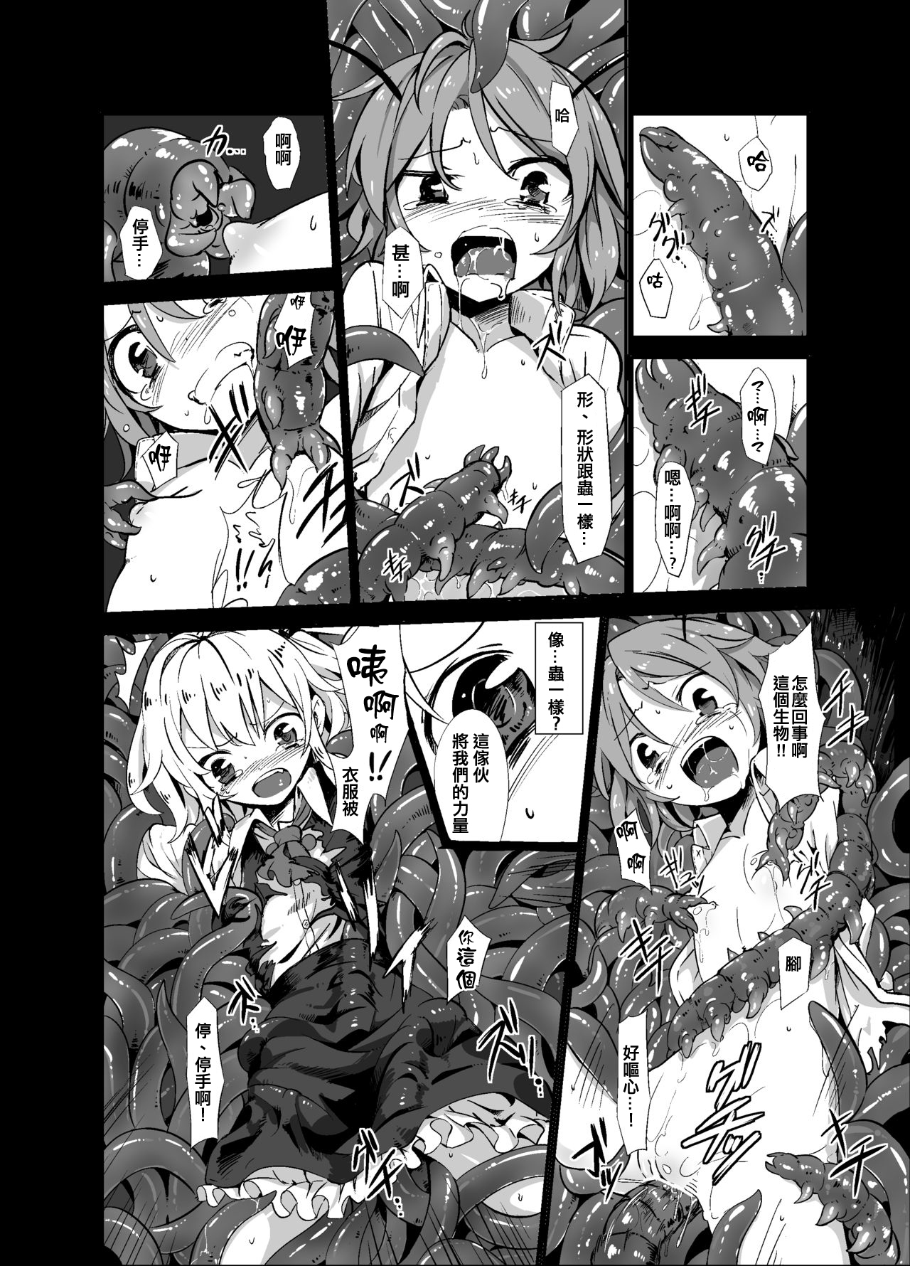 [砂亭 (s73d)] 触手が森で蒲焼に (東方Project) [DL版] [中国翻訳]