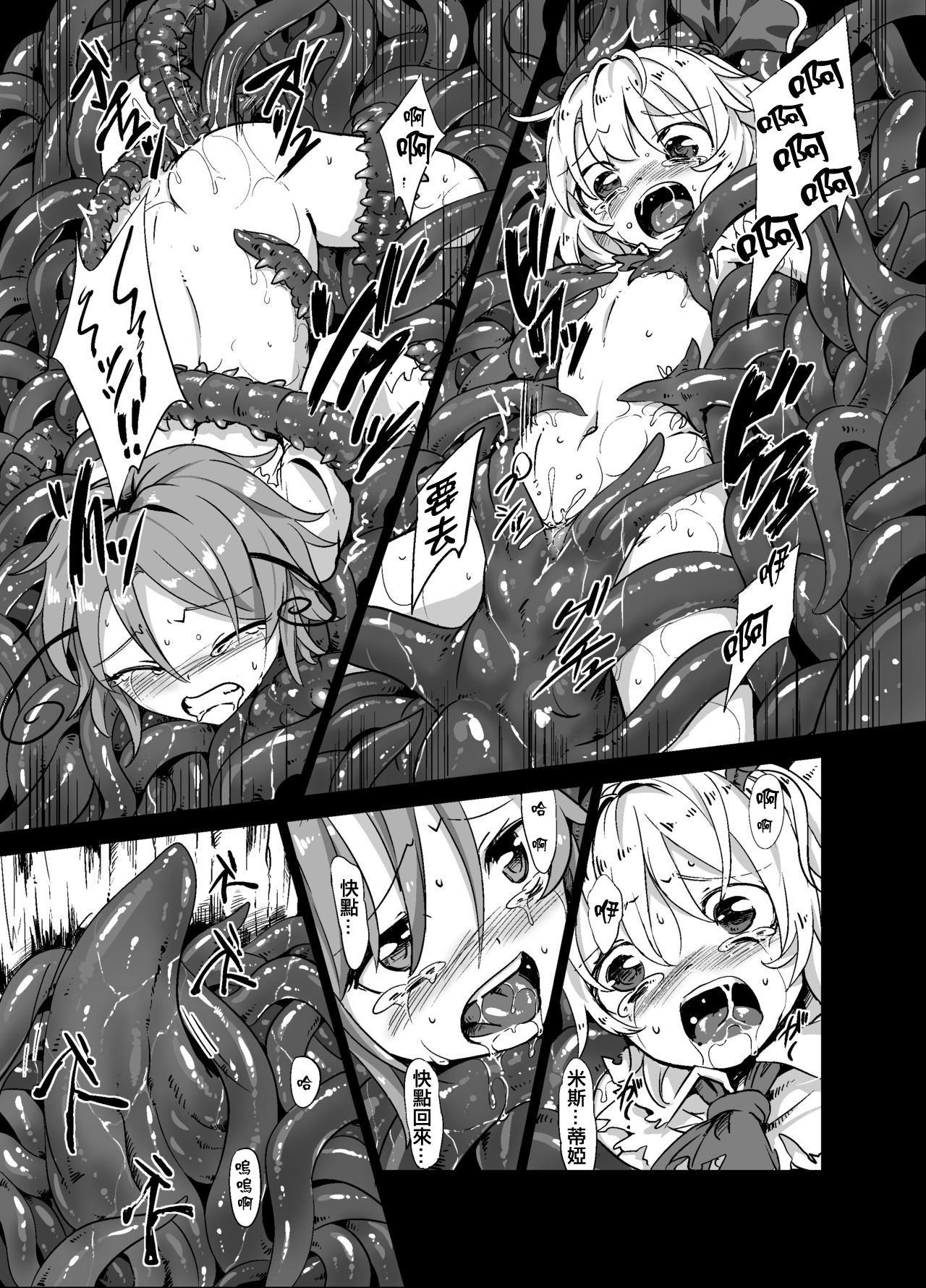 [砂亭 (s73d)] 触手が森で蒲焼に (東方Project) [DL版] [中国翻訳]