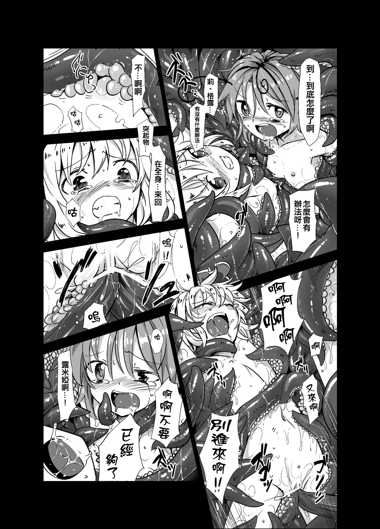 [砂亭 (s73d)] 触手が森で蒲焼に (東方Project) [DL版] [中国翻訳]