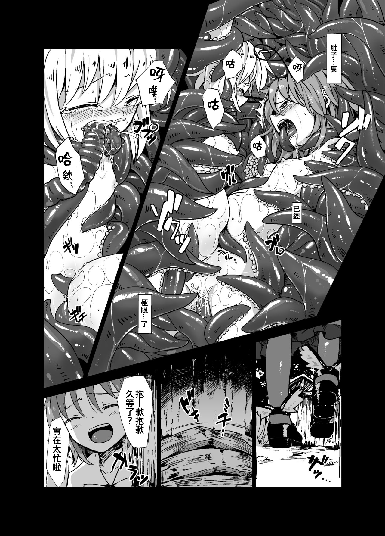 [砂亭 (s73d)] 触手が森で蒲焼に (東方Project) [DL版] [中国翻訳]
