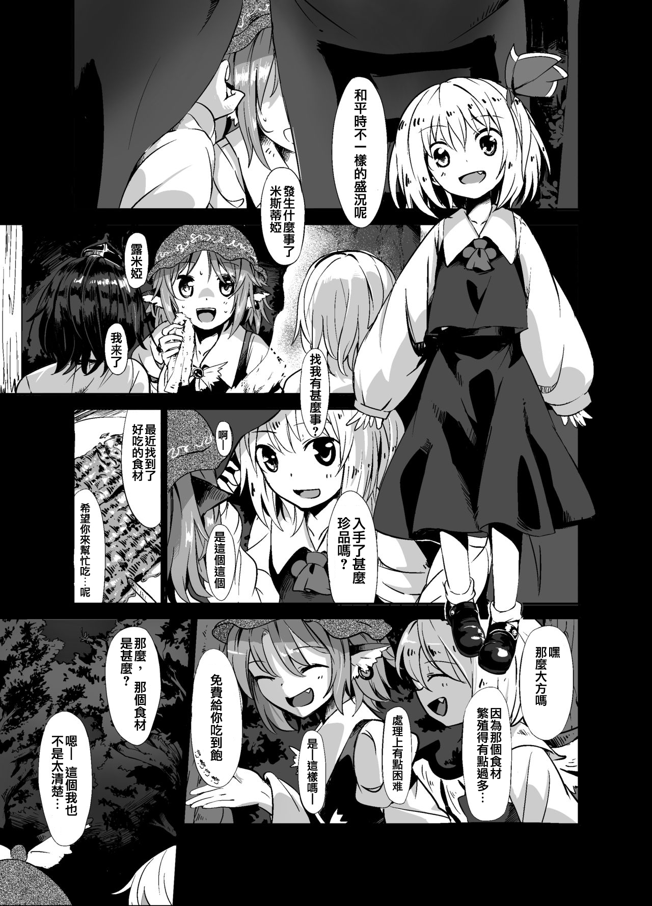[砂亭 (s73d)] 触手が森で蒲焼に (東方Project) [DL版] [中国翻訳]