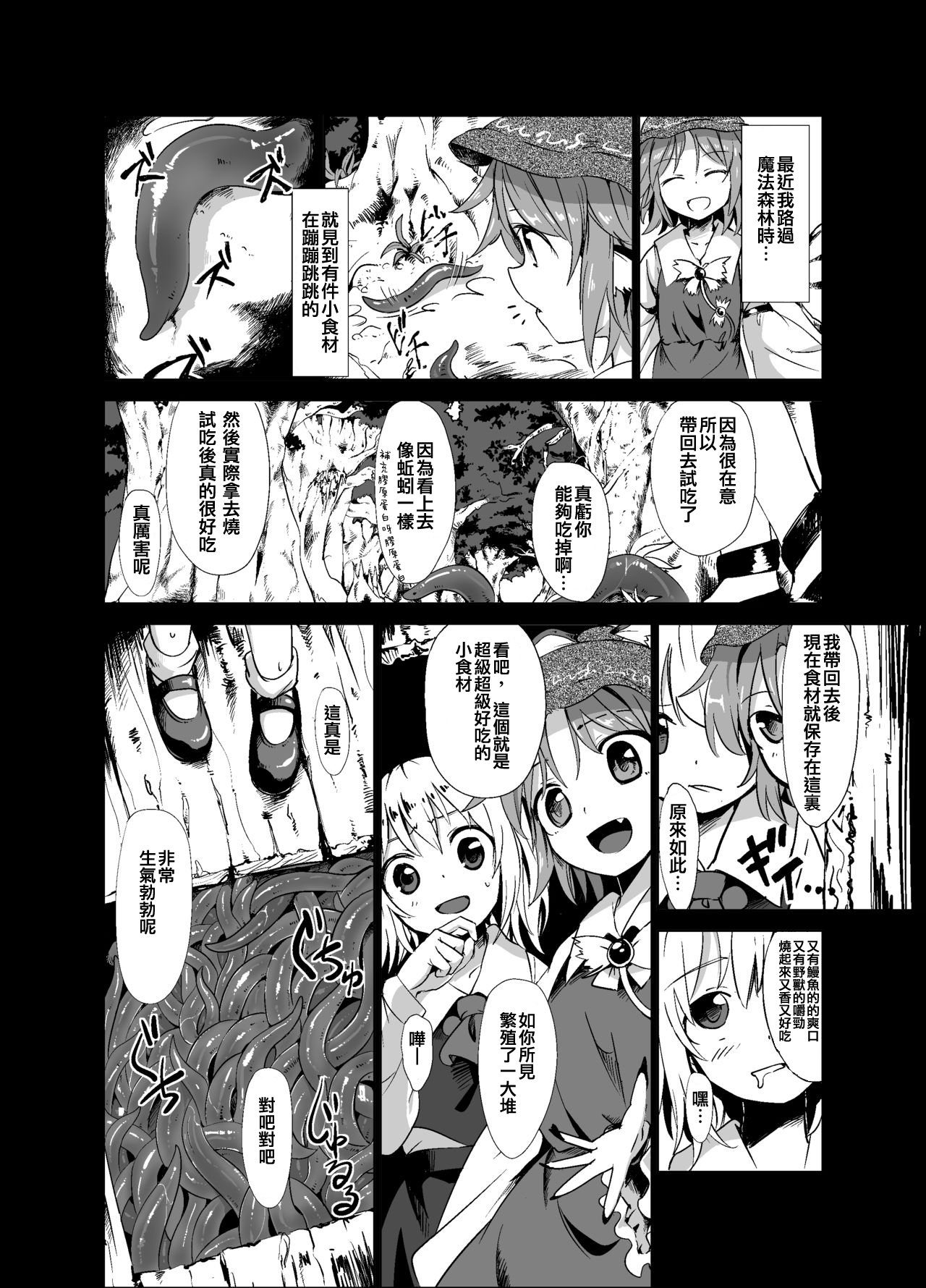 [砂亭 (s73d)] 触手が森で蒲焼に (東方Project) [DL版] [中国翻訳]