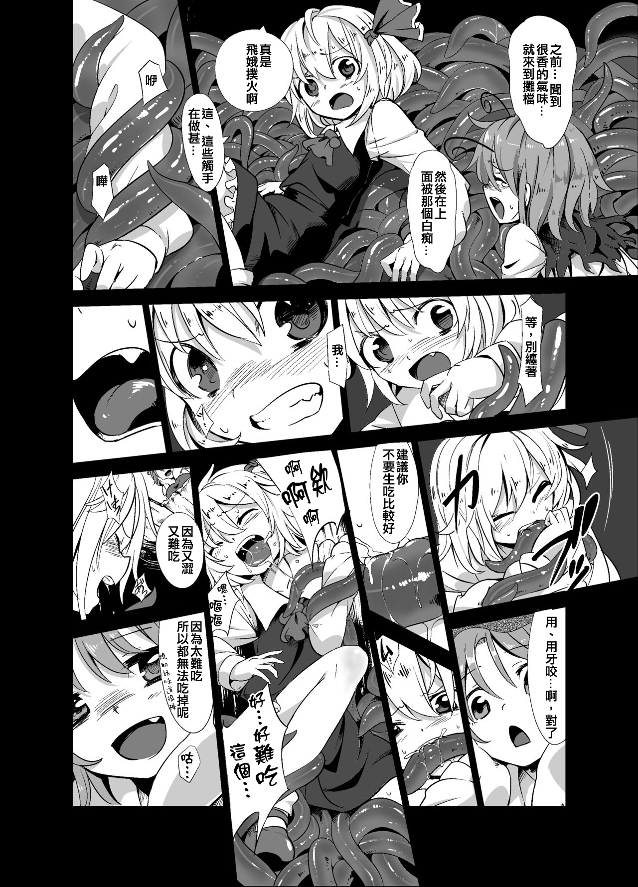 [砂亭 (s73d)] 触手が森で蒲焼に (東方Project) [DL版] [中国翻訳]