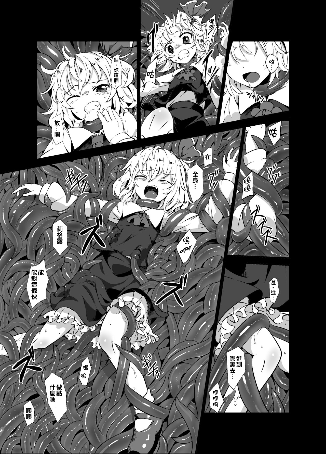 [砂亭 (s73d)] 触手が森で蒲焼に (東方Project) [DL版] [中国翻訳]