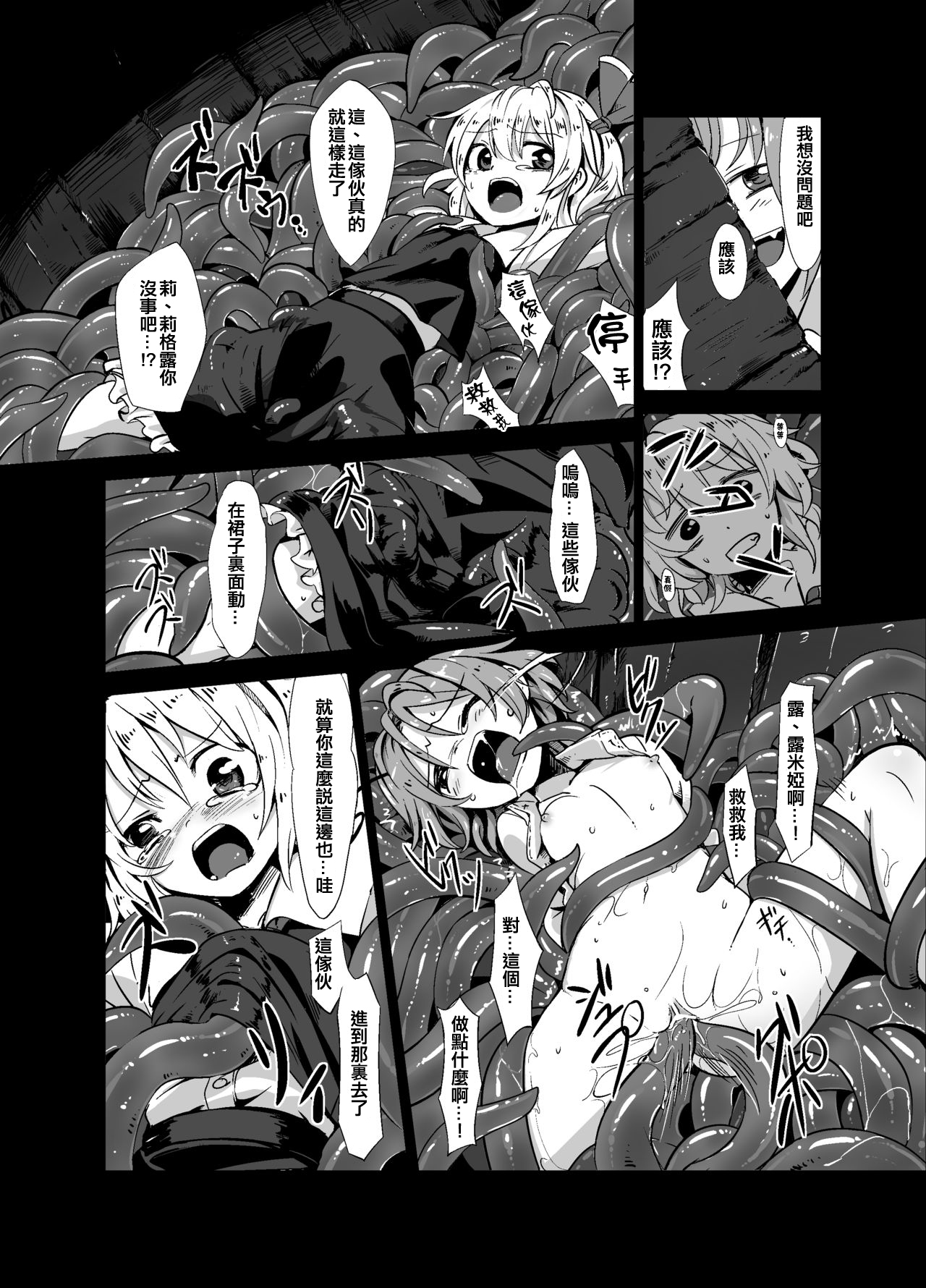 [砂亭 (s73d)] 触手が森で蒲焼に (東方Project) [DL版] [中国翻訳]