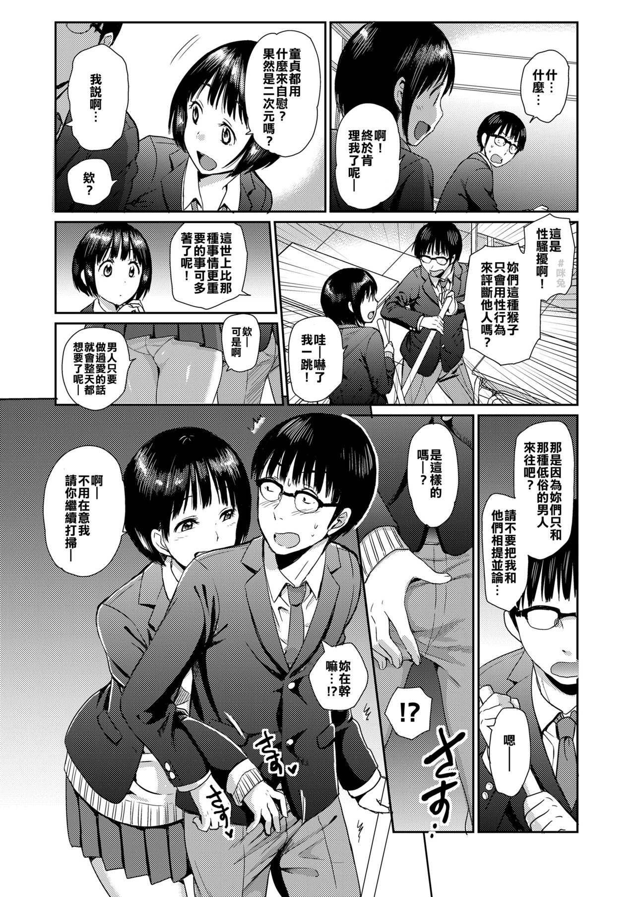 [ちゅぴまろ] どーてい・くえすと (COMIC 高 2018年3月号) [中国翻訳] [DL版]