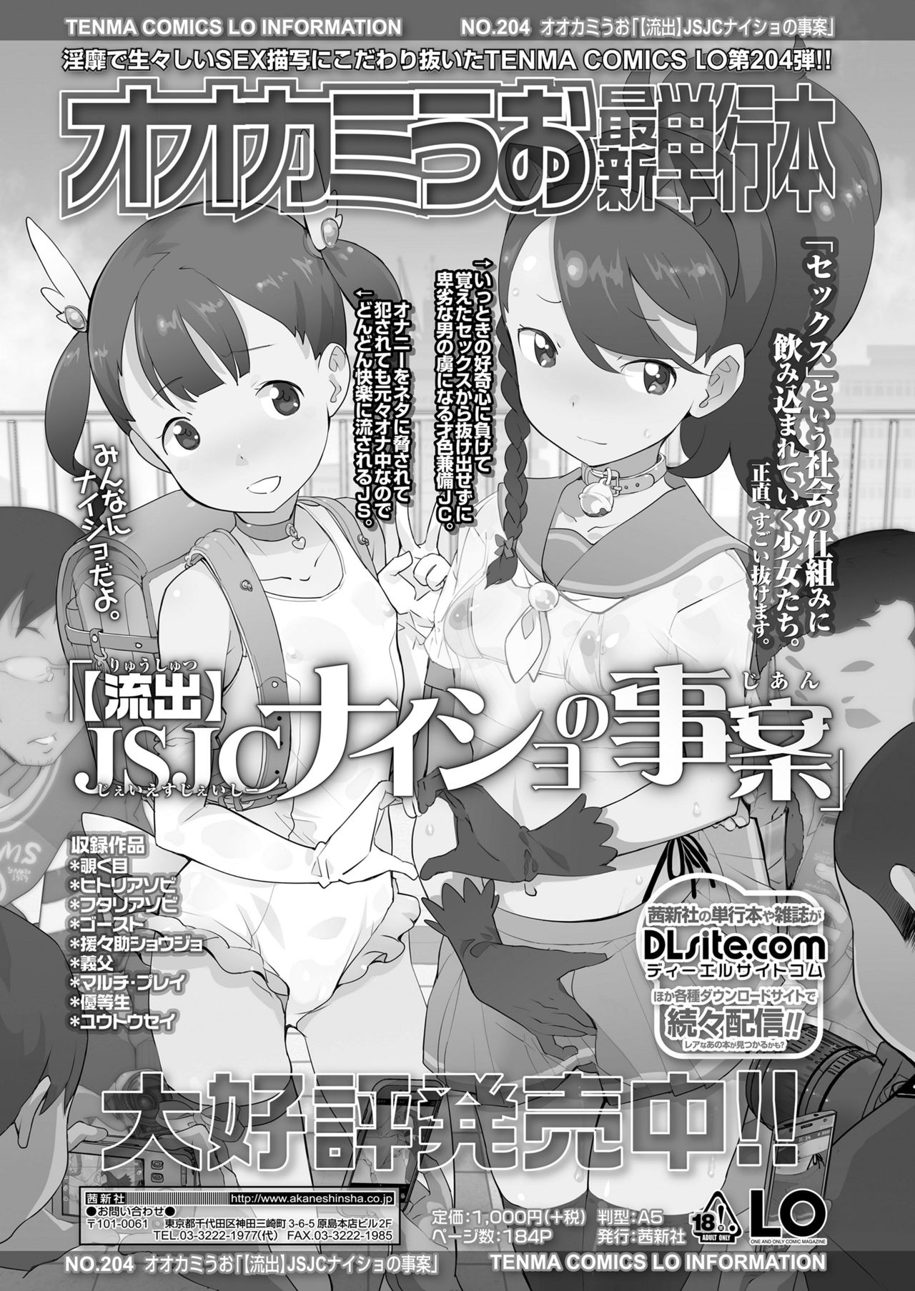 COMIC LO 2018年8月号 [DL版]