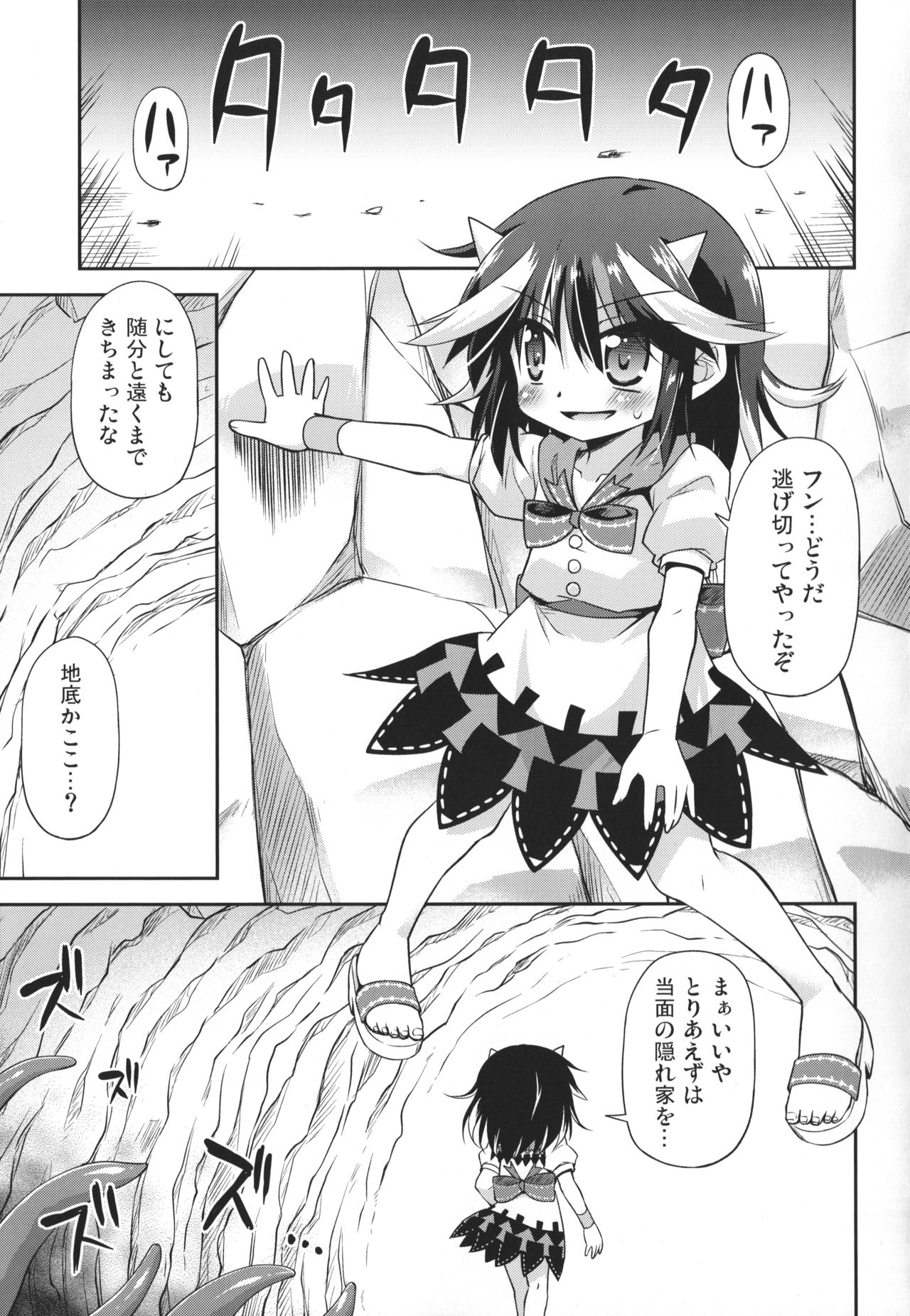 (例大祭12) [最果て空間 (緋乃ひの)] アマノジャクの壊し方 (東方Project)