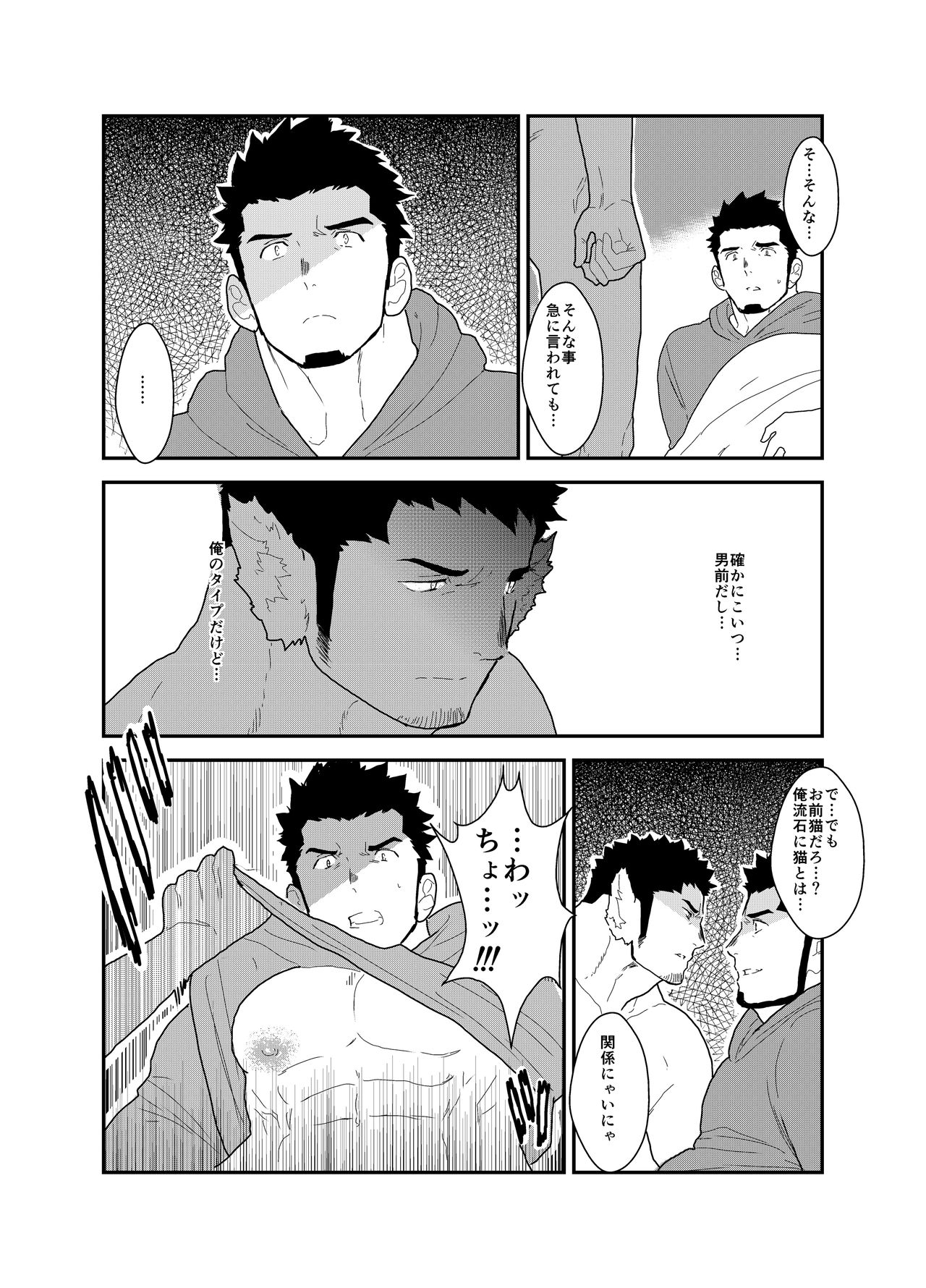[空色パンダ (ヤモメ)] 化け猫語り