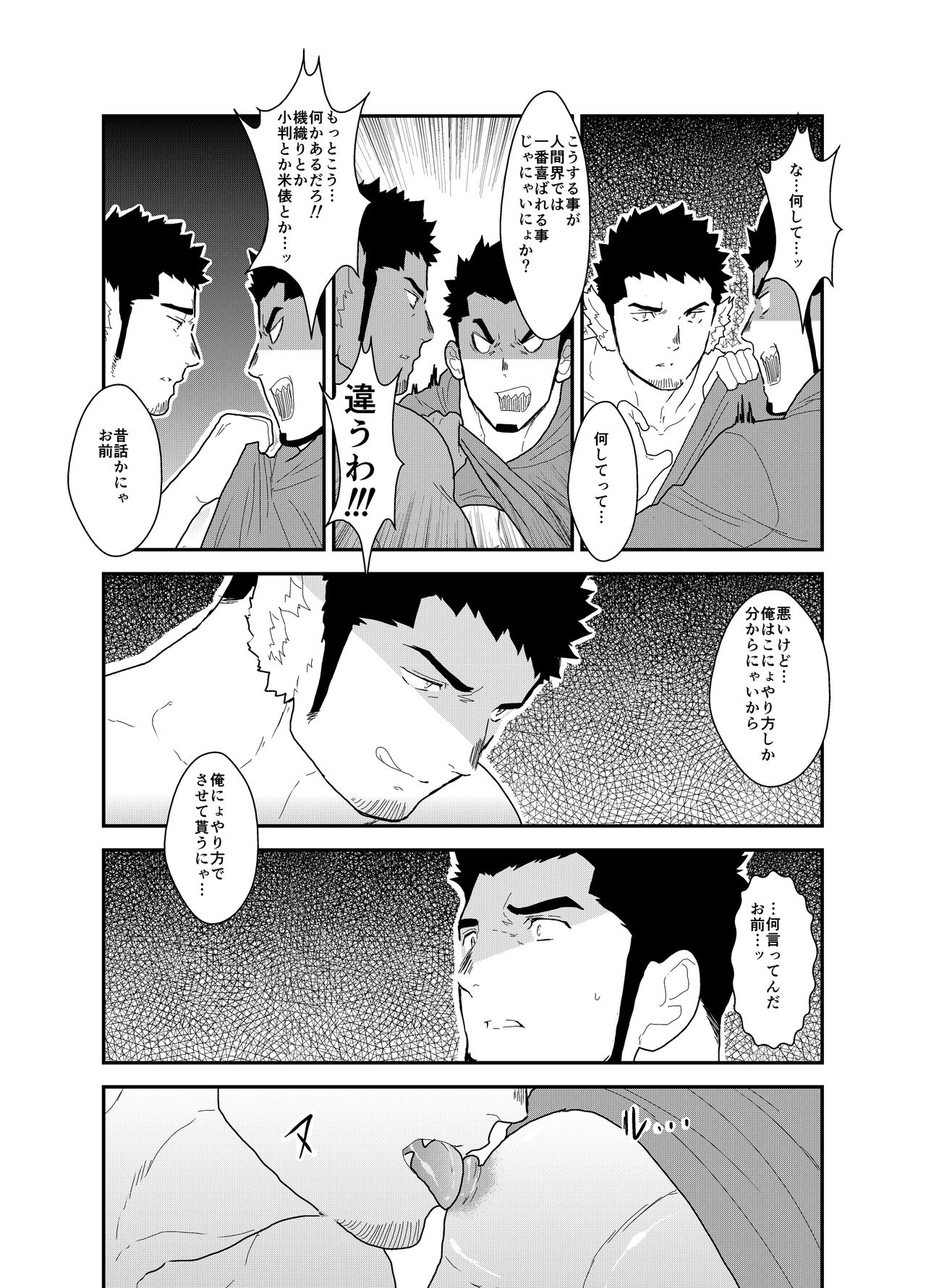 [空色パンダ (ヤモメ)] 化け猫語り