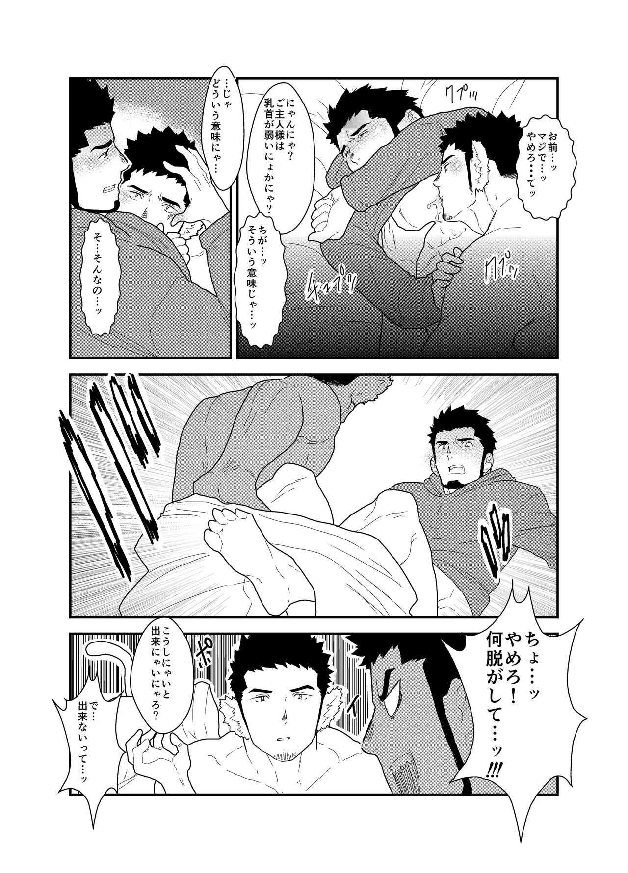 [空色パンダ (ヤモメ)] 化け猫語り