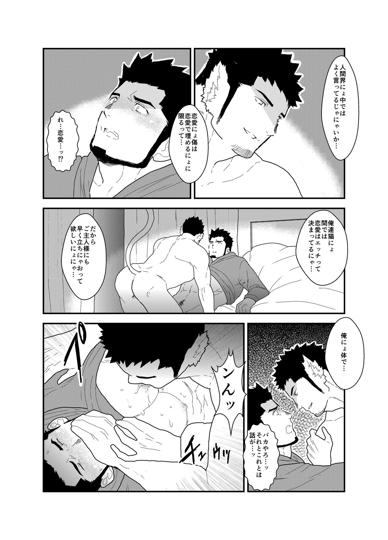 [空色パンダ (ヤモメ)] 化け猫語り
