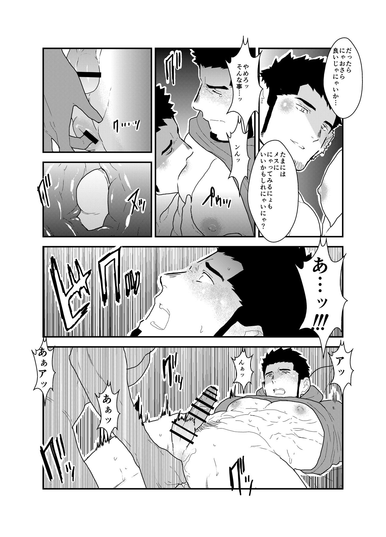 [空色パンダ (ヤモメ)] 化け猫語り