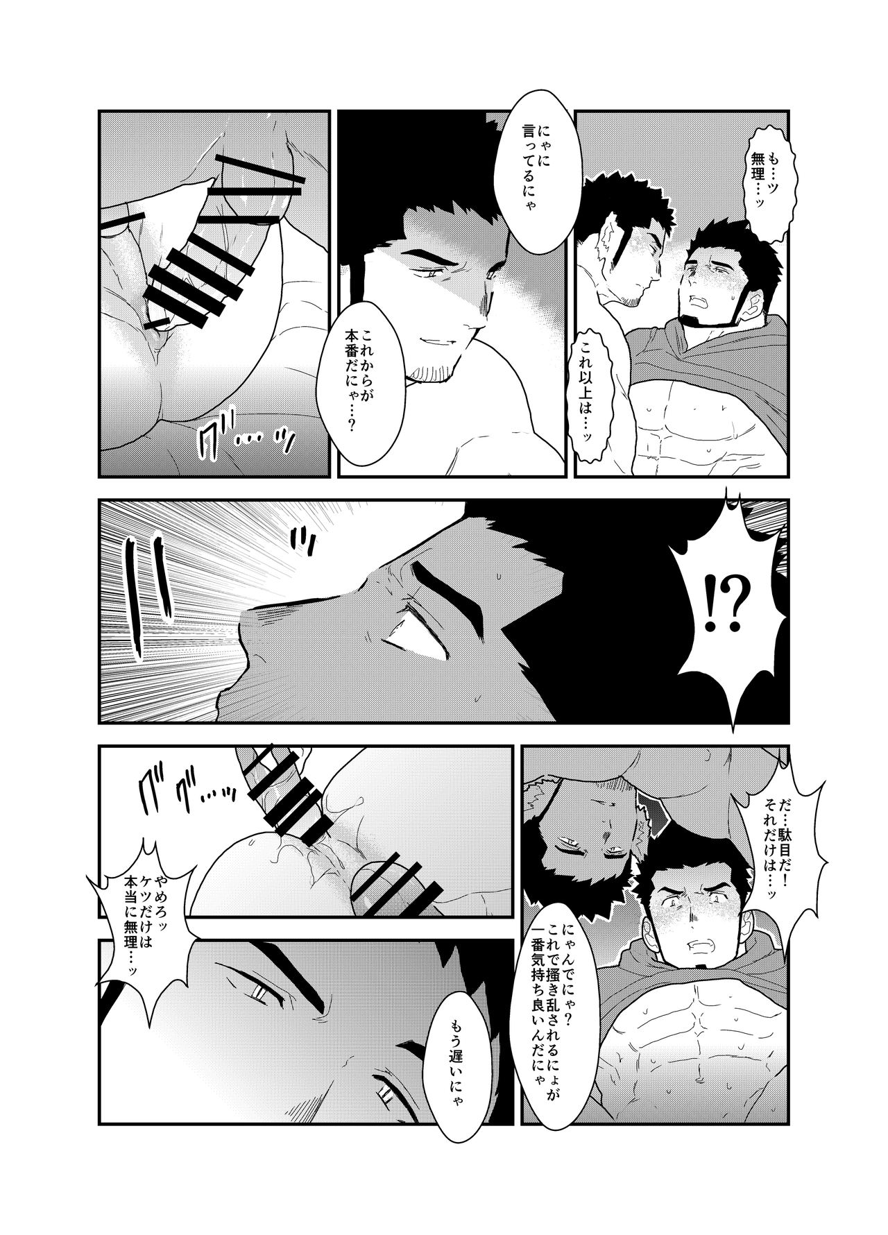 [空色パンダ (ヤモメ)] 化け猫語り