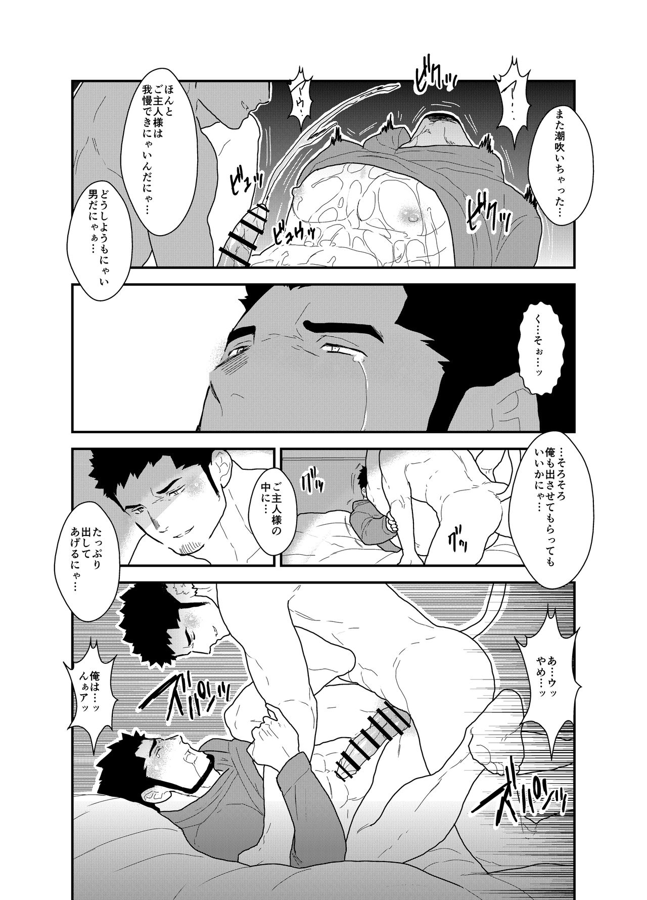 [空色パンダ (ヤモメ)] 化け猫語り