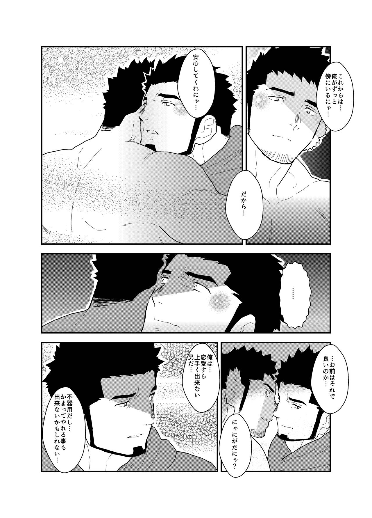 [空色パンダ (ヤモメ)] 化け猫語り