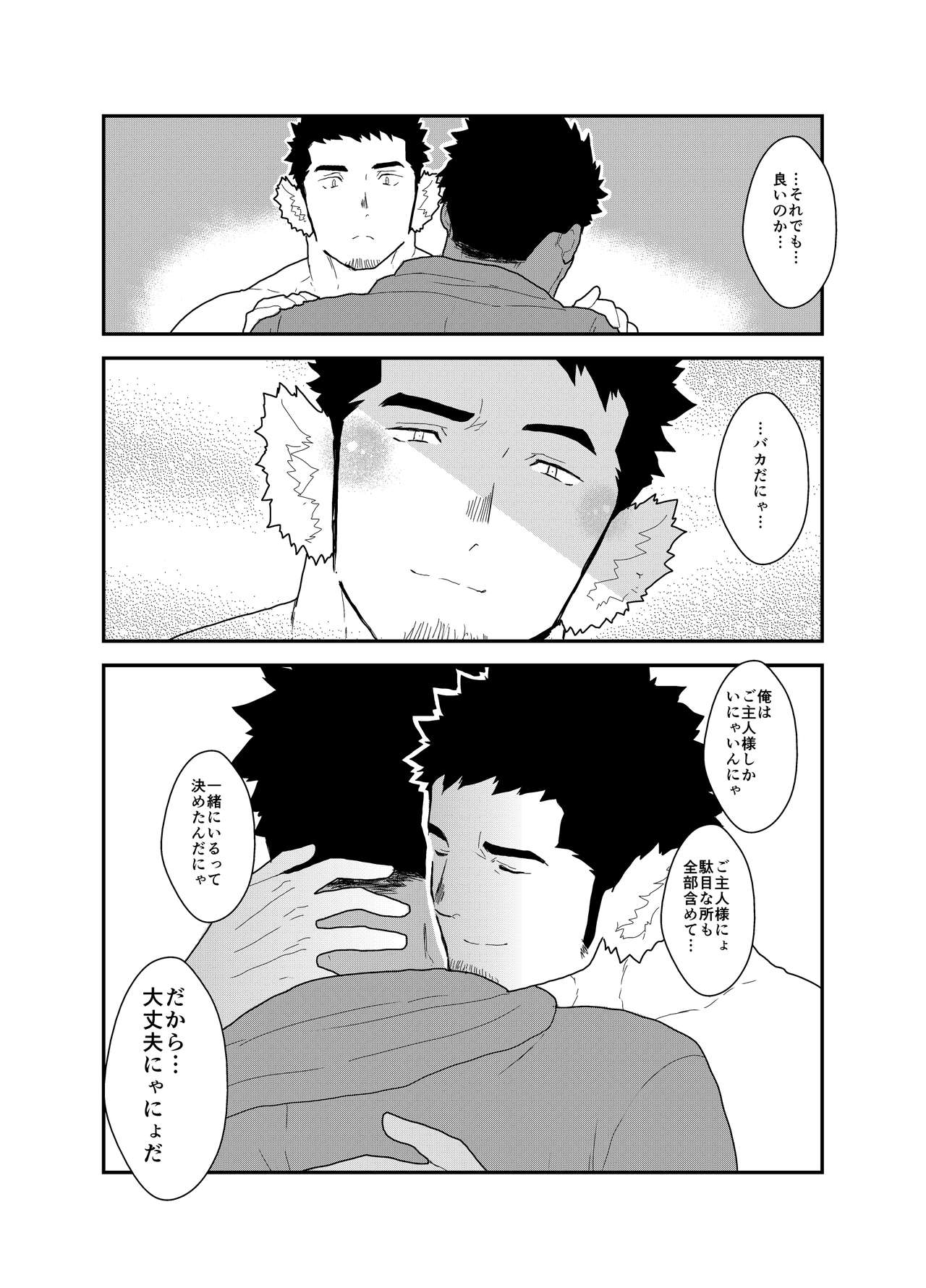 [空色パンダ (ヤモメ)] 化け猫語り