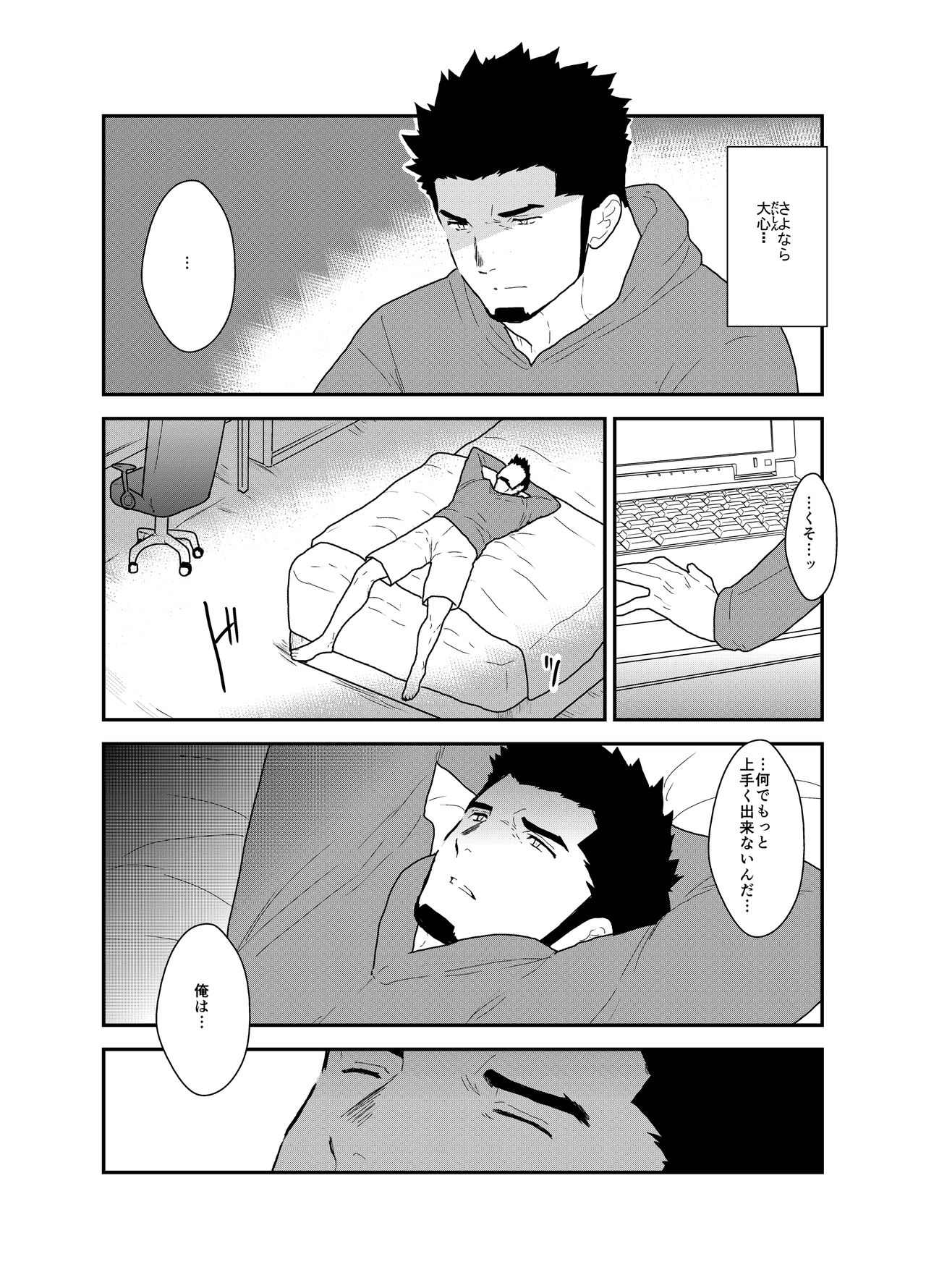 [空色パンダ (ヤモメ)] 化け猫語り