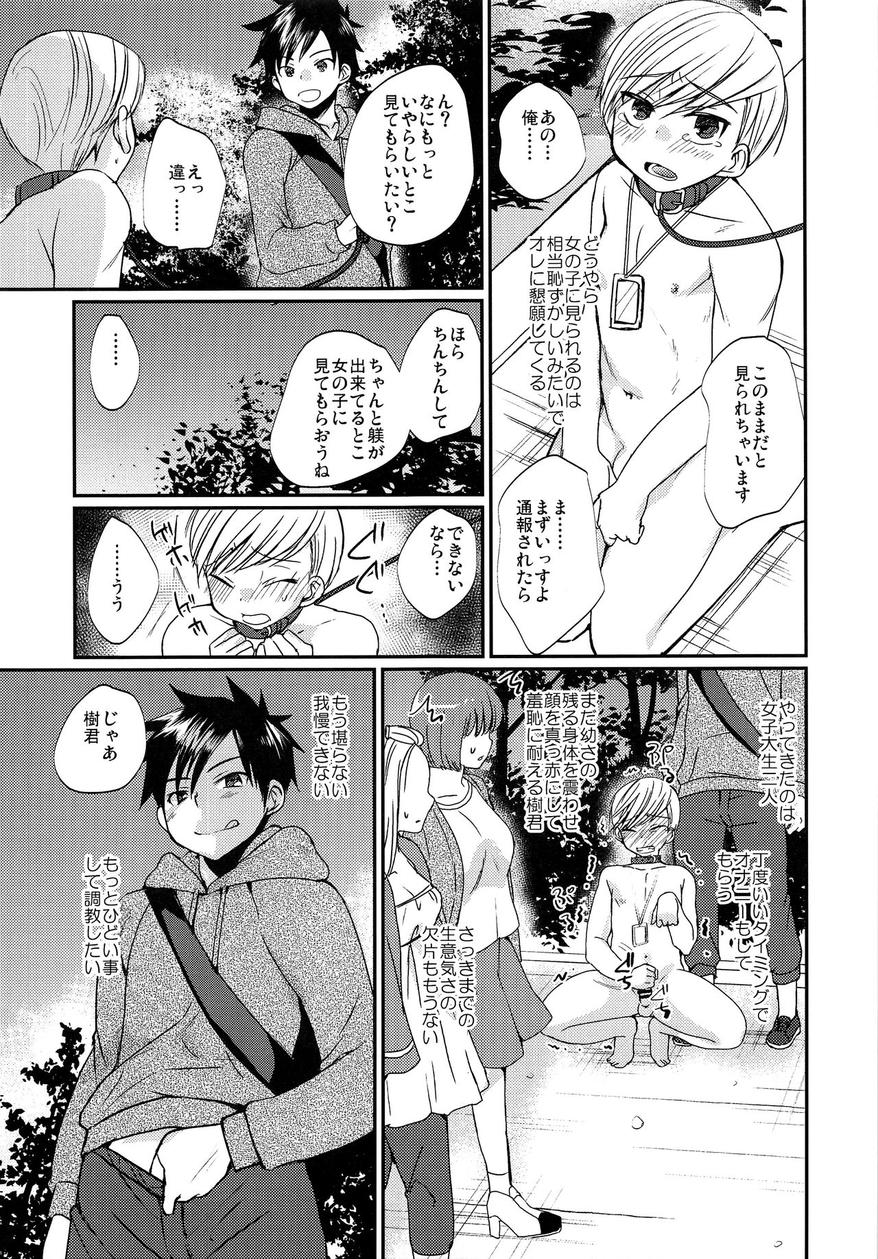 [たなかな (田中なつみ)] 激選!大人の男の子遊び大百科 [2017年5月19日]
