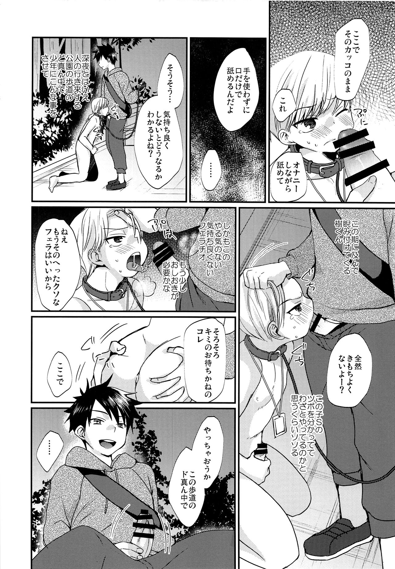 [たなかな (田中なつみ)] 激選!大人の男の子遊び大百科 [2017年5月19日]