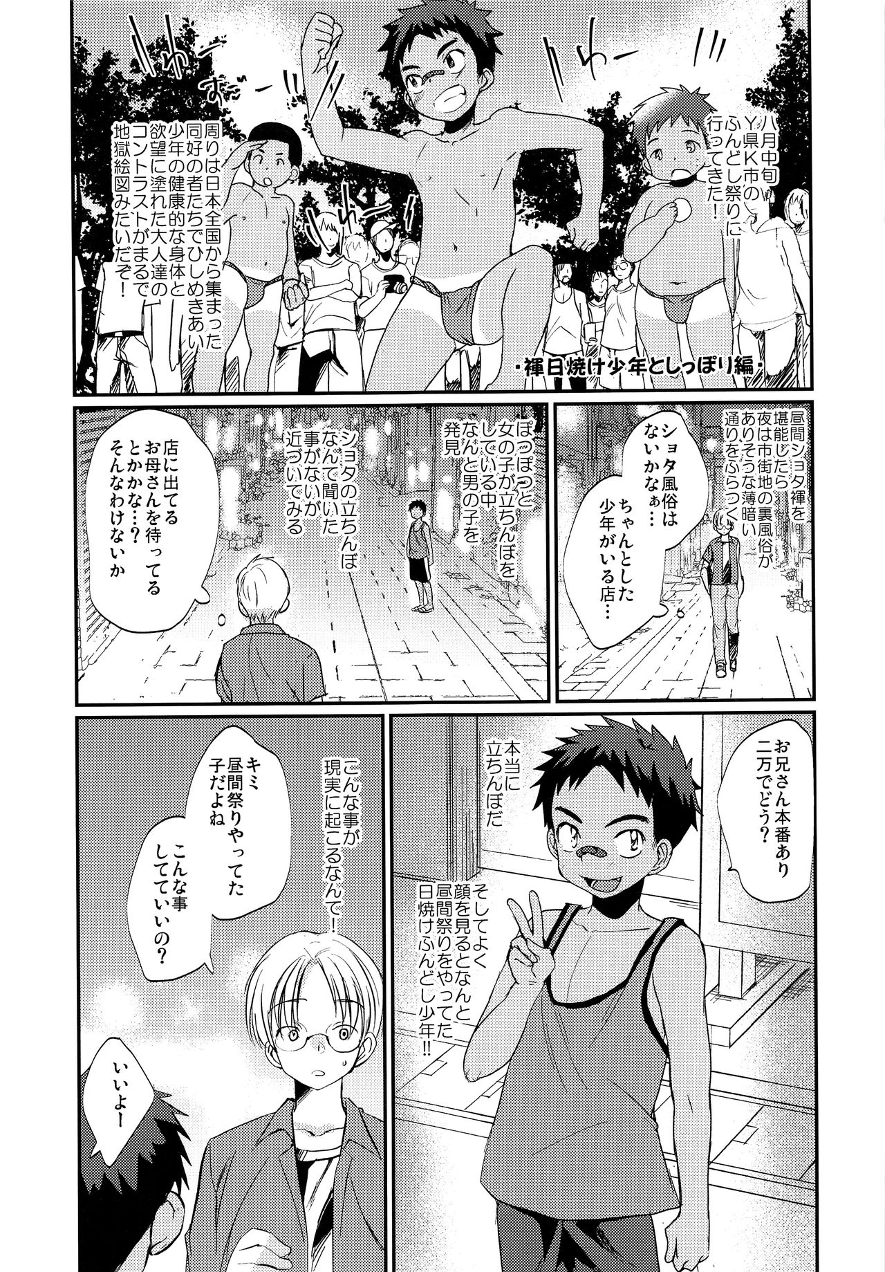 [たなかな (田中なつみ)] 激選!大人の男の子遊び大百科 [2017年5月19日]