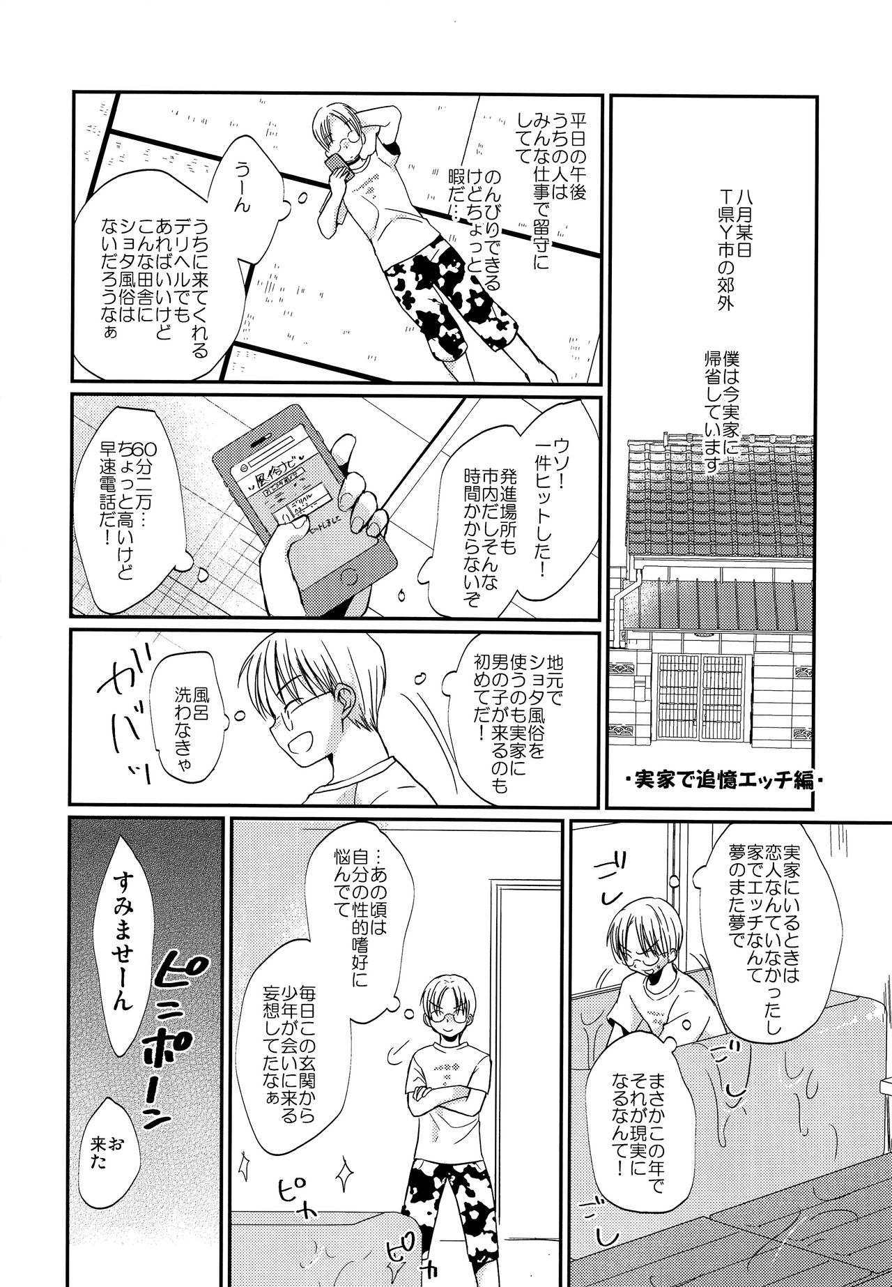 [たなかな (田中なつみ)] 激選!大人の男の子遊び大百科 [2017年5月19日]