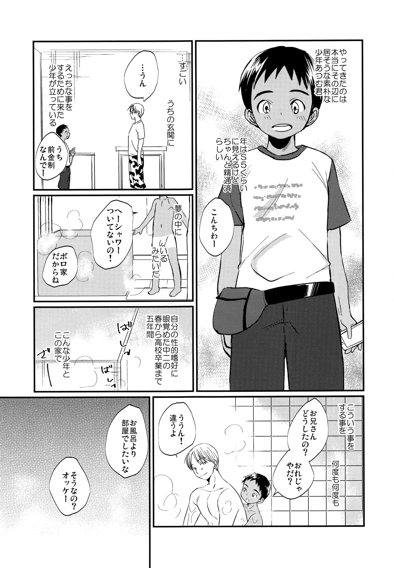 [たなかな (田中なつみ)] 激選!大人の男の子遊び大百科 [2017年5月19日]
