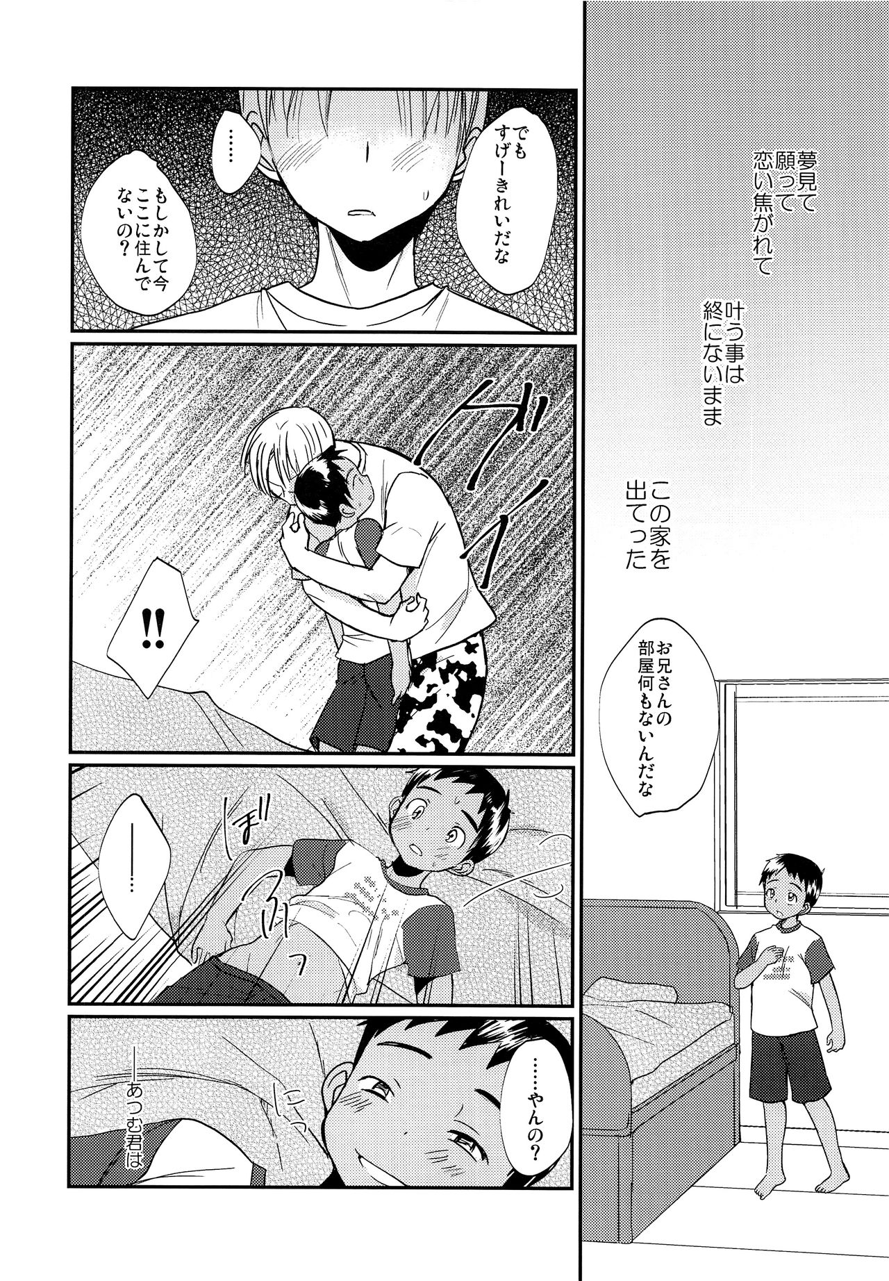 [たなかな (田中なつみ)] 激選!大人の男の子遊び大百科 [2017年5月19日]