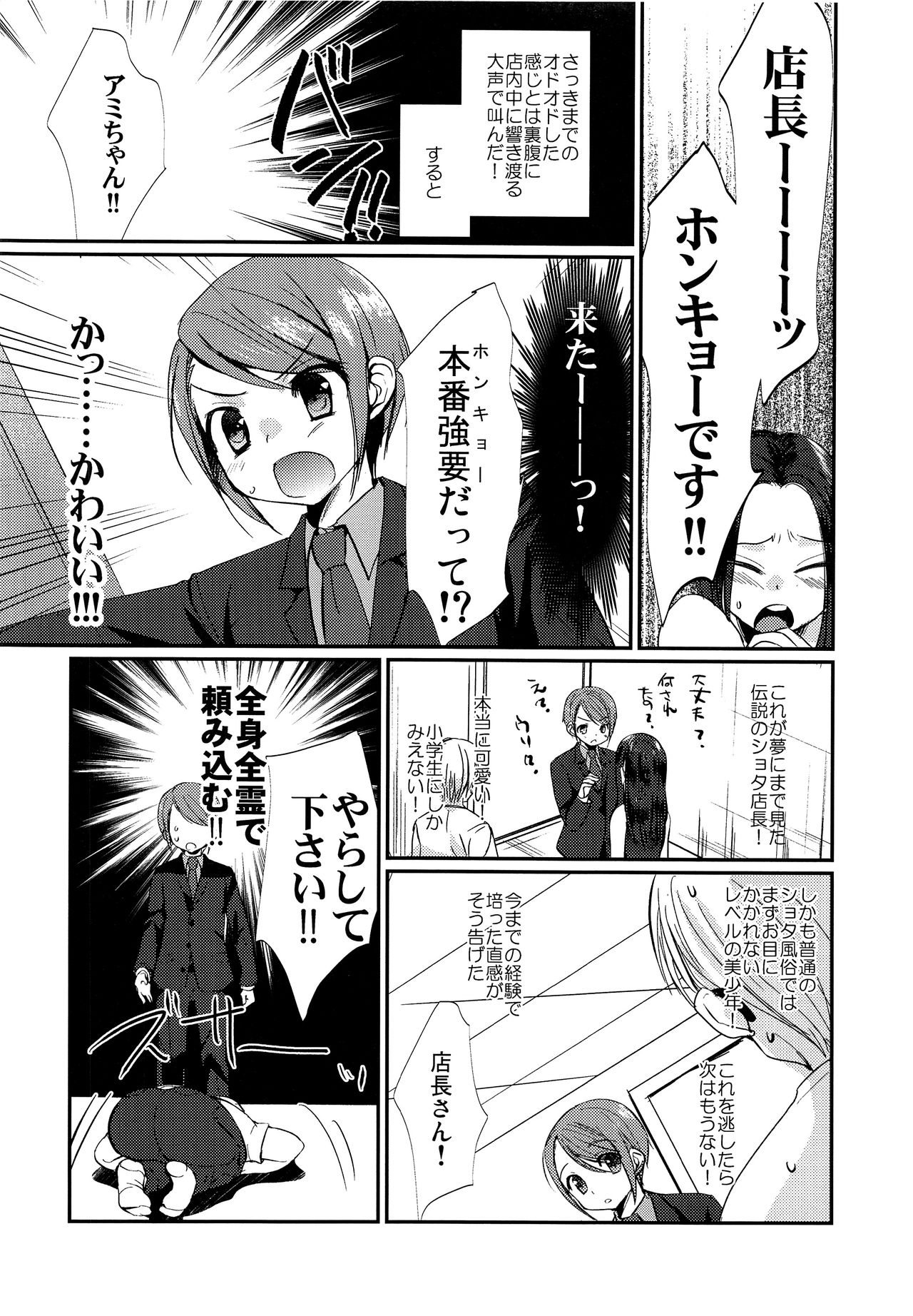 [たなかな (田中なつみ)] 激選!大人の男の子遊び大百科 [2017年5月19日]