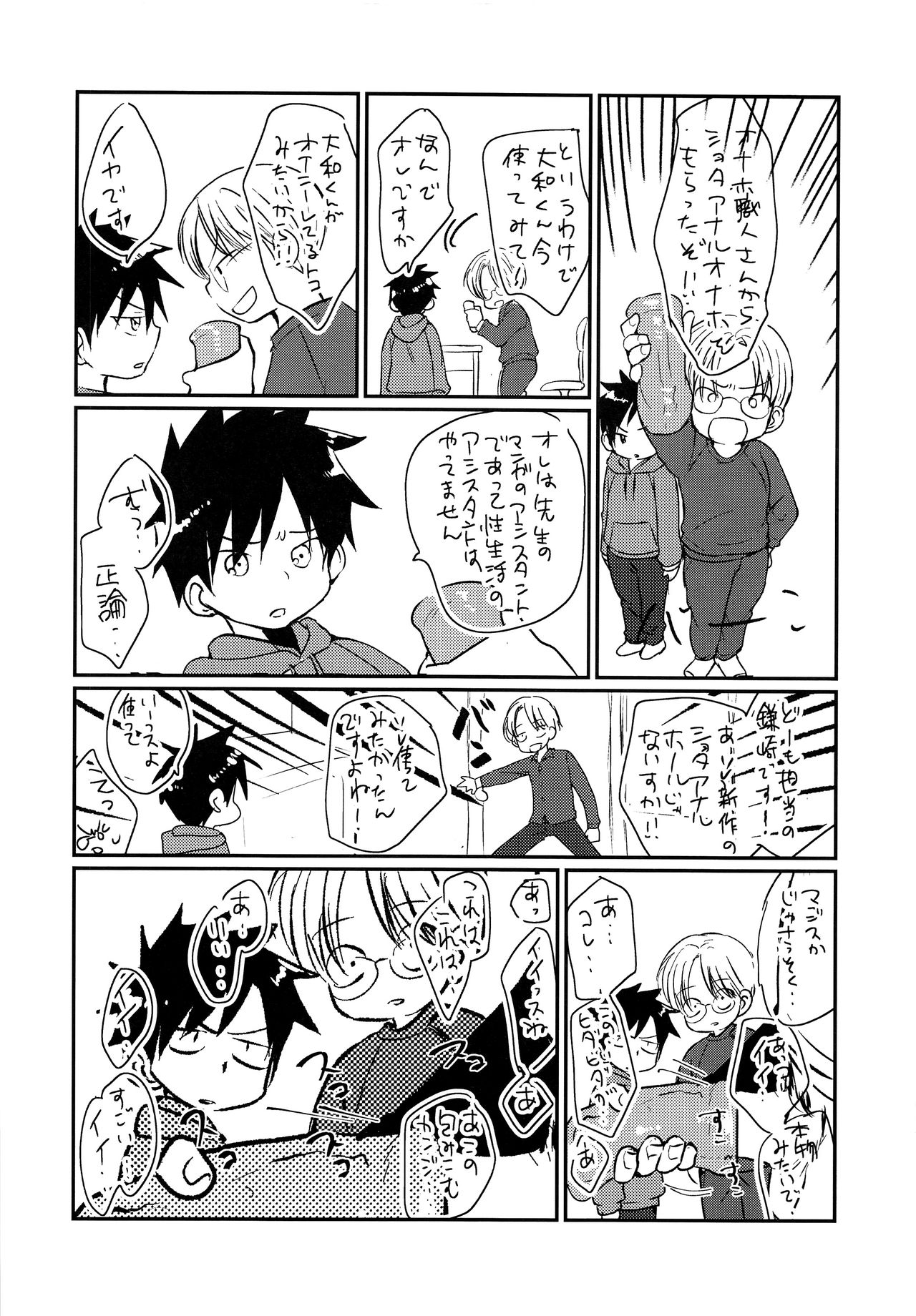 [たなかな (田中なつみ)] 激選!大人の男の子遊び大百科 [2017年5月19日]