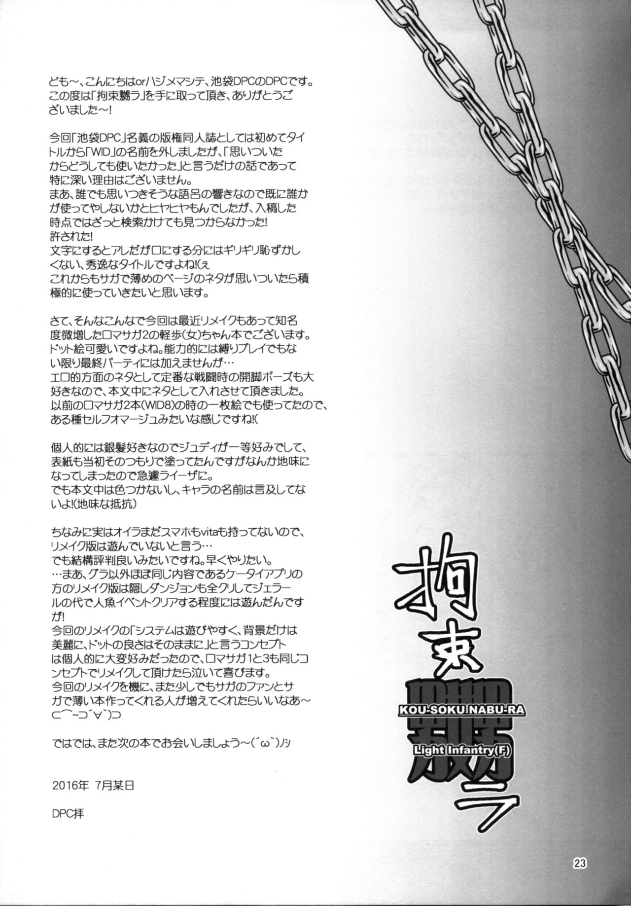 (C90) [池袋DPC (DPC)] 拘束嬲ラ (ロマンシング サ・ガ2)