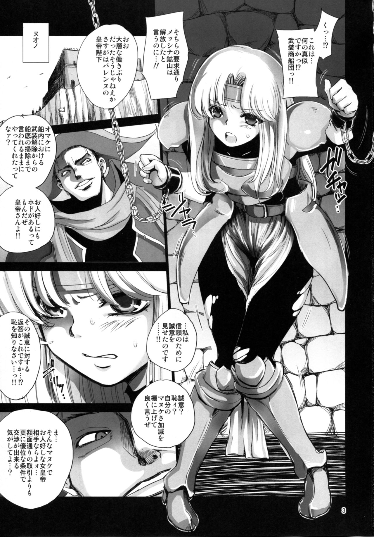 (C90) [池袋DPC (DPC)] 拘束嬲ラ (ロマンシング サ・ガ2)