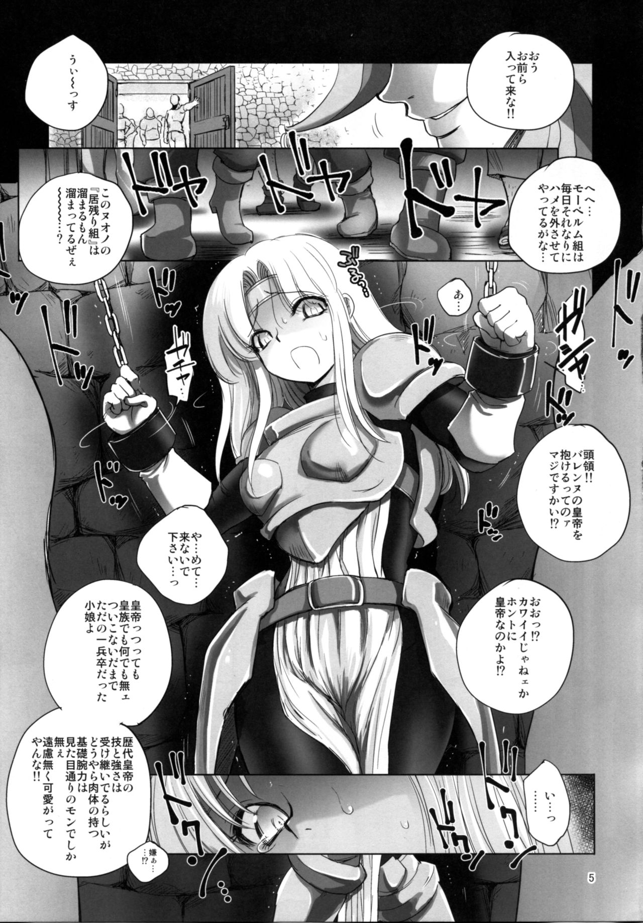 (C90) [池袋DPC (DPC)] 拘束嬲ラ (ロマンシング サ・ガ2)