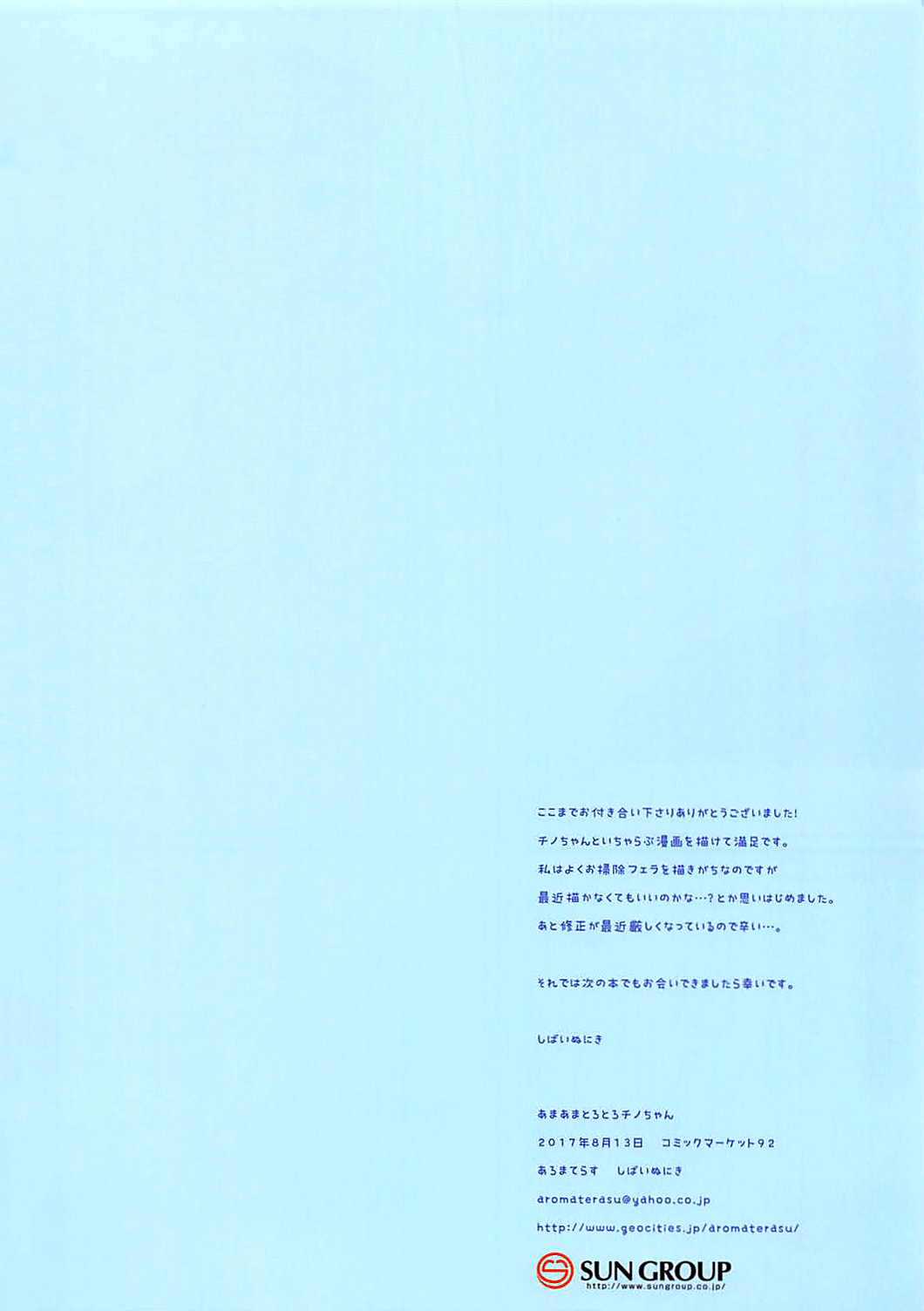 (C92) [あろまてらす (しばいぬにき)] あまあまとろとろチノちゃん (ご注文はうさぎですか?) [英訳]