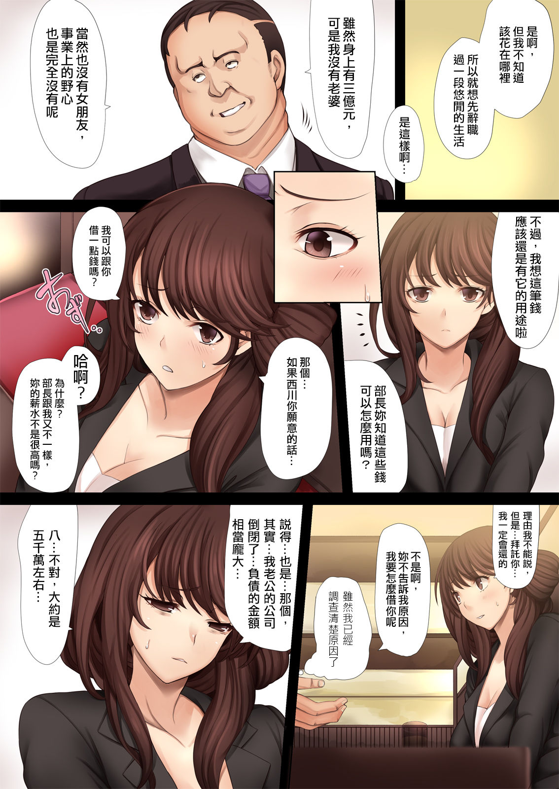 [DM-FC (俵緋龍)] 生意気!キッツイ女上司 高岡奈央(人妻w)←クズ社員の俺が金の力で肉便器に調教中! [中国翻訳]