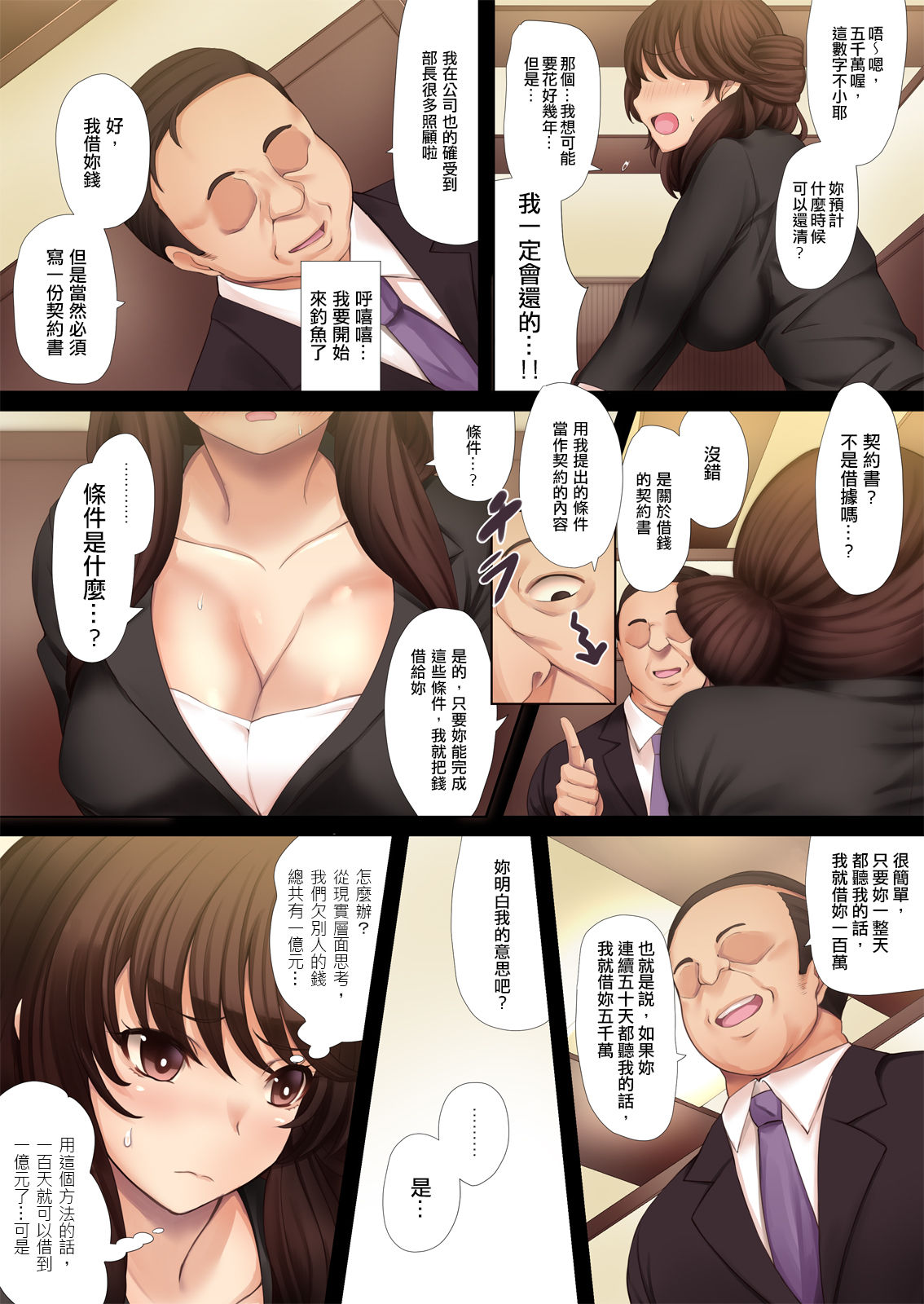 [DM-FC (俵緋龍)] 生意気!キッツイ女上司 高岡奈央(人妻w)←クズ社員の俺が金の力で肉便器に調教中! [中国翻訳]