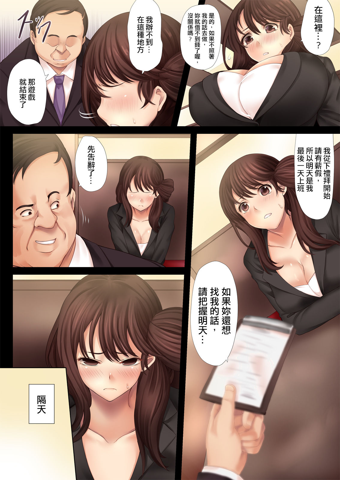 [DM-FC (俵緋龍)] 生意気!キッツイ女上司 高岡奈央(人妻w)←クズ社員の俺が金の力で肉便器に調教中! [中国翻訳]