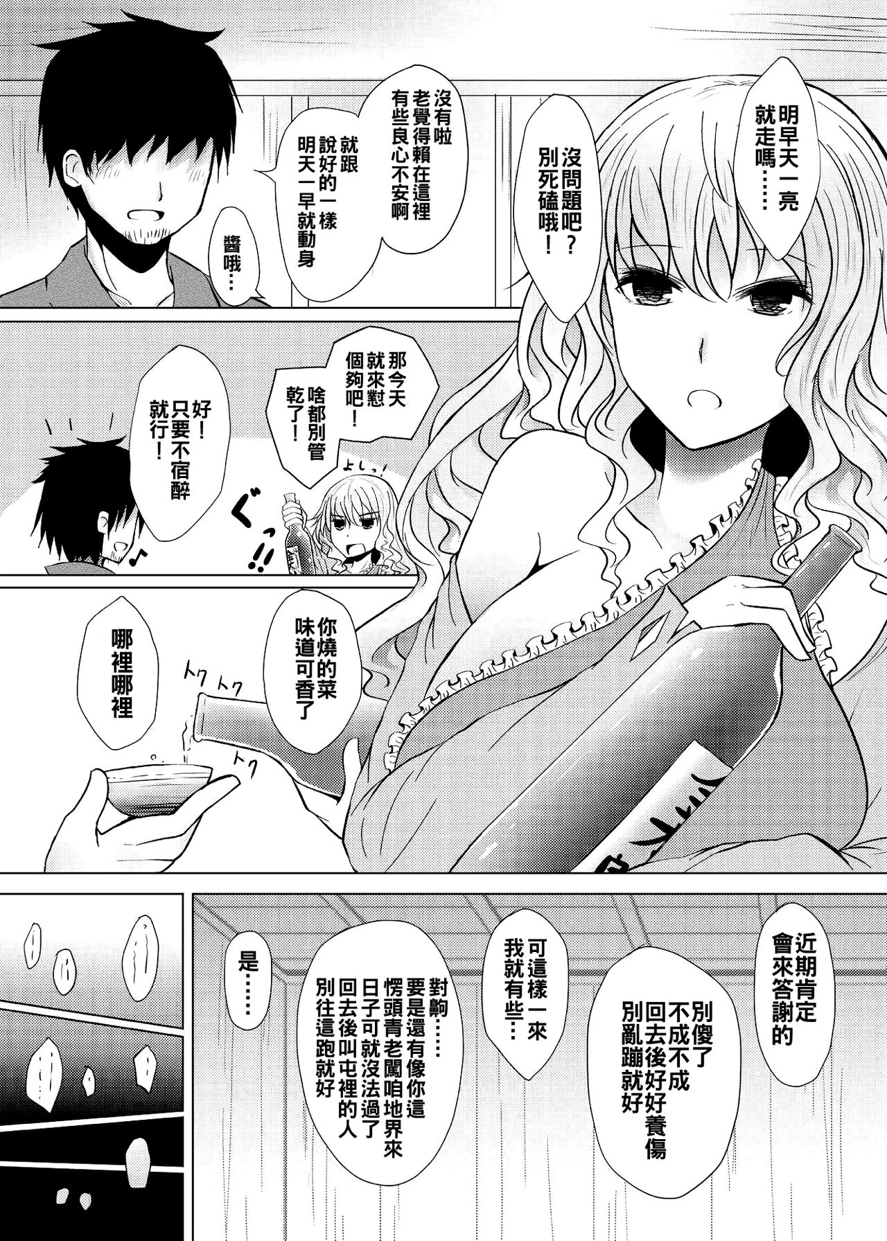 [ふらふらトキシン (荒野沖)] 酔った勢いでネムノさんと×××しちゃう話 (東方Project) [中国翻訳] [DL版]