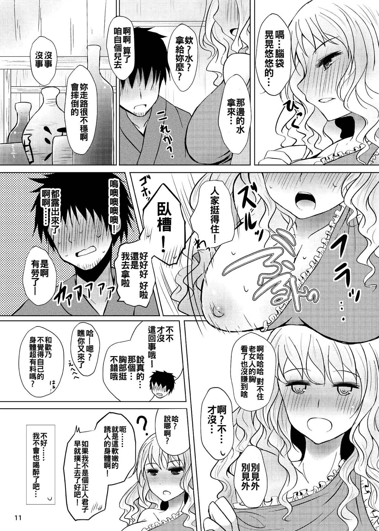 [ふらふらトキシン (荒野沖)] 酔った勢いでネムノさんと×××しちゃう話 (東方Project) [中国翻訳] [DL版]