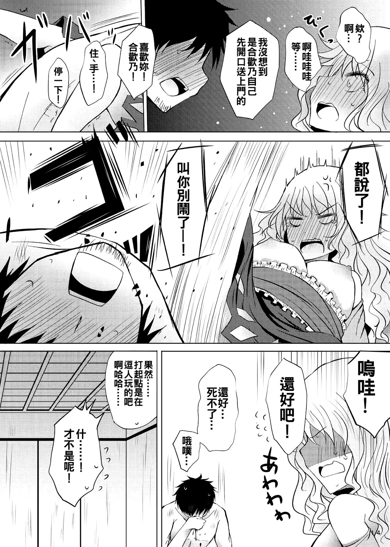 [ふらふらトキシン (荒野沖)] 酔った勢いでネムノさんと×××しちゃう話 (東方Project) [中国翻訳] [DL版]