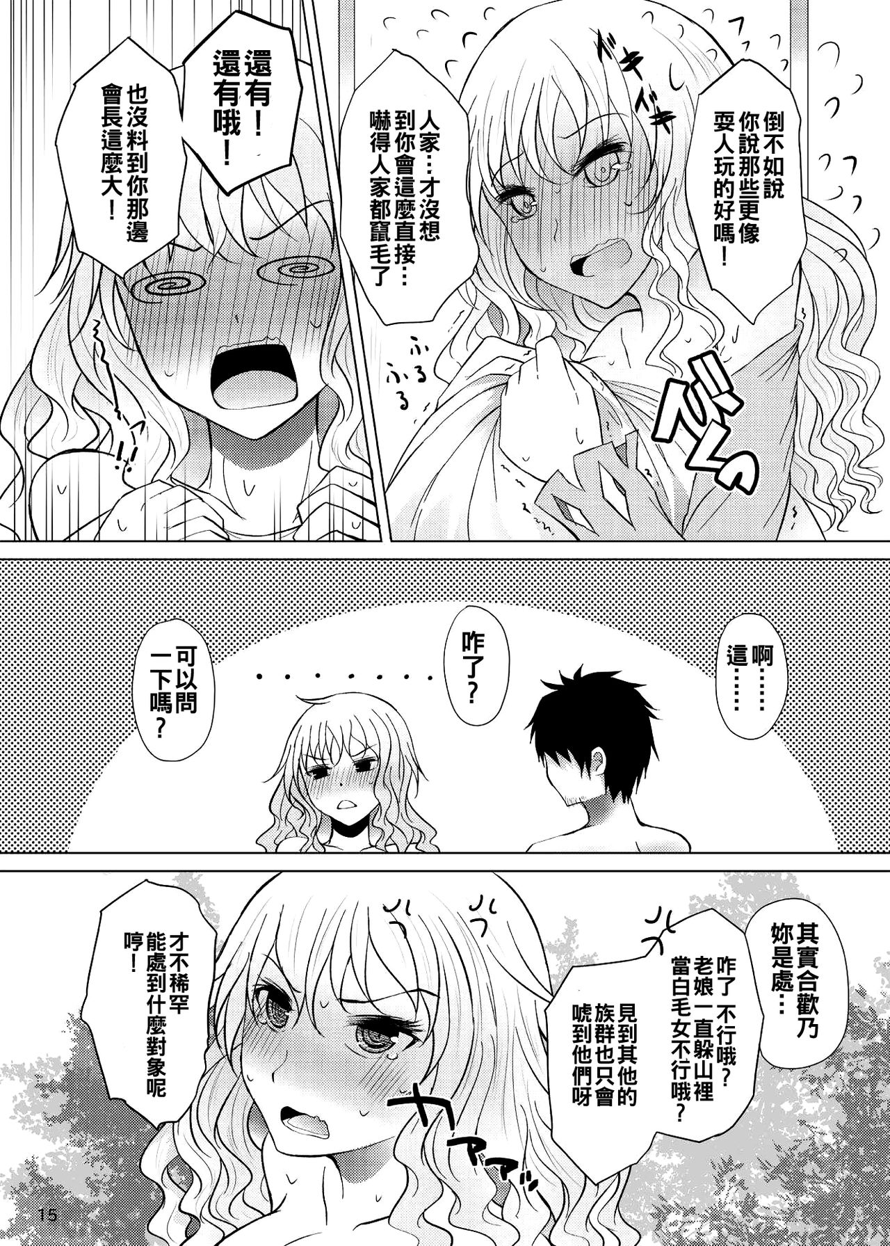 [ふらふらトキシン (荒野沖)] 酔った勢いでネムノさんと×××しちゃう話 (東方Project) [中国翻訳] [DL版]