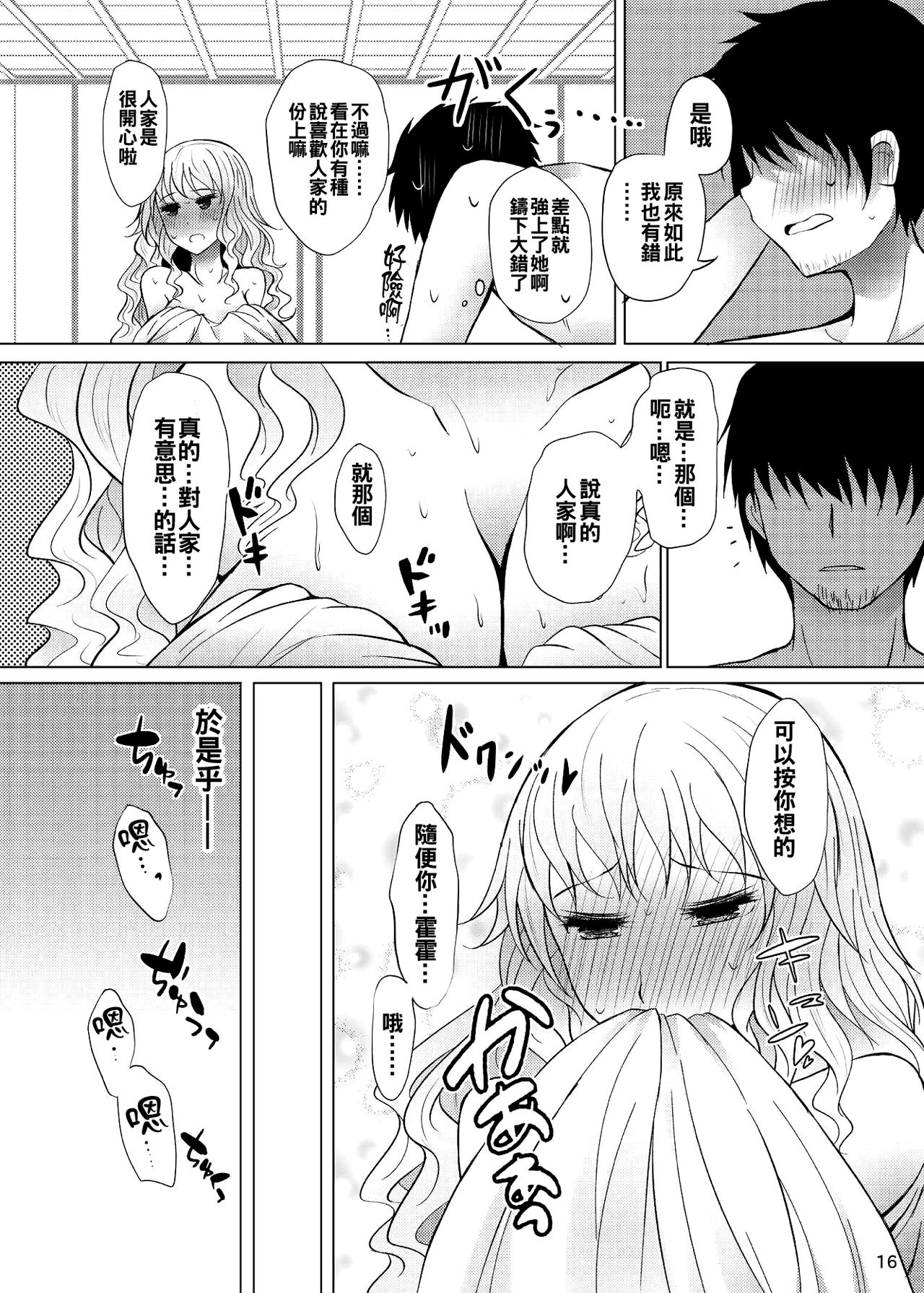 [ふらふらトキシン (荒野沖)] 酔った勢いでネムノさんと×××しちゃう話 (東方Project) [中国翻訳] [DL版]