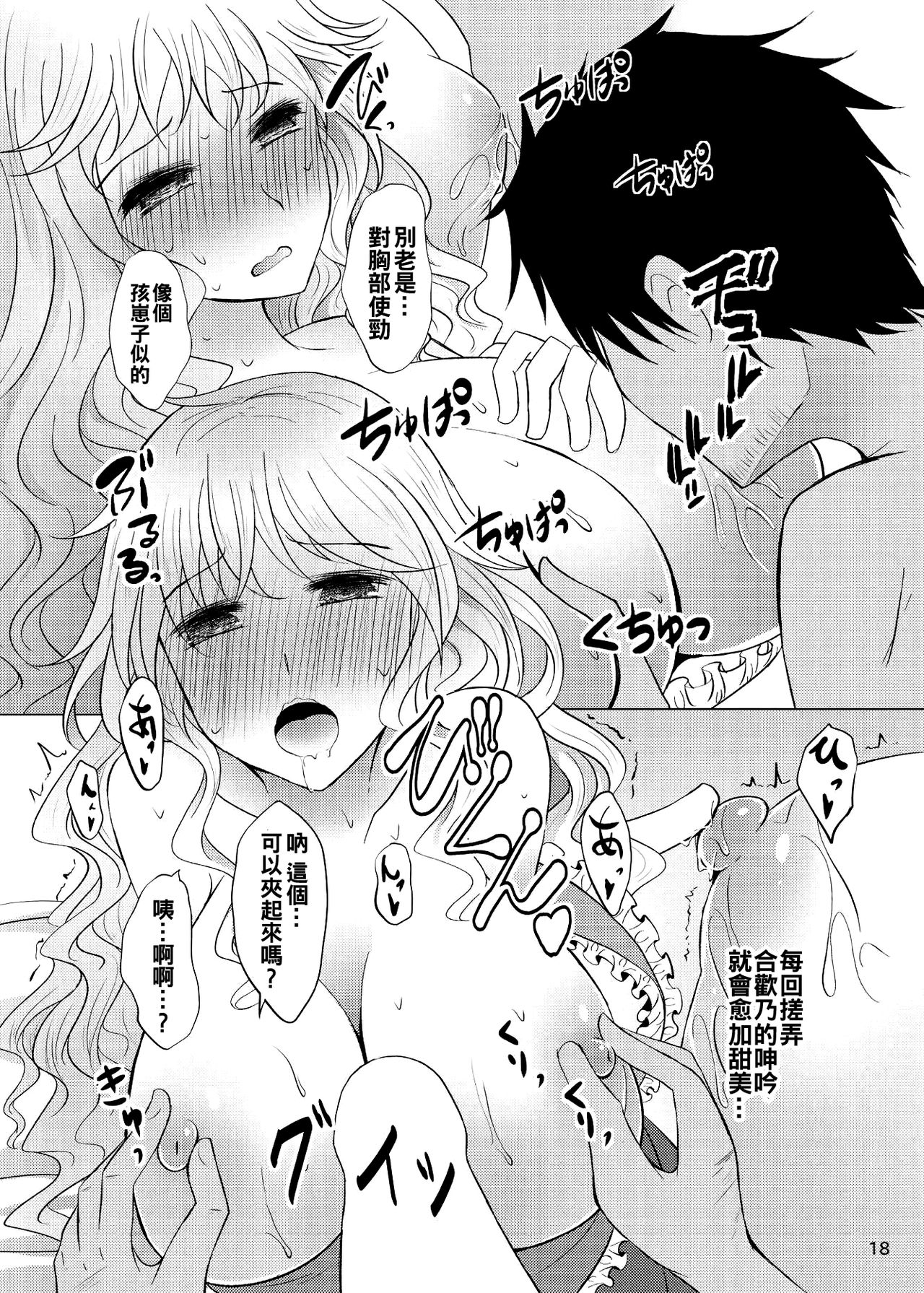 [ふらふらトキシン (荒野沖)] 酔った勢いでネムノさんと×××しちゃう話 (東方Project) [中国翻訳] [DL版]