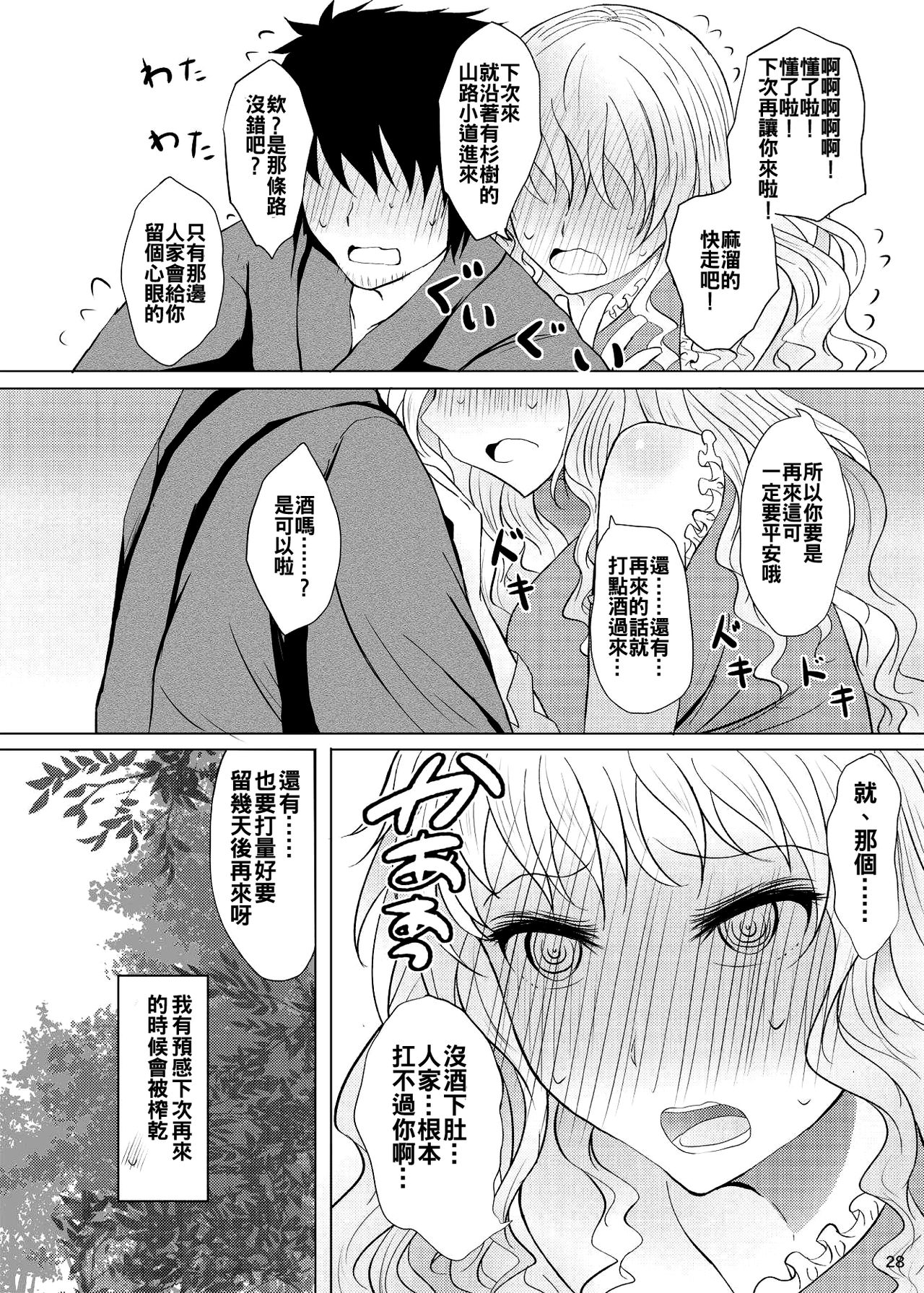 [ふらふらトキシン (荒野沖)] 酔った勢いでネムノさんと×××しちゃう話 (東方Project) [中国翻訳] [DL版]