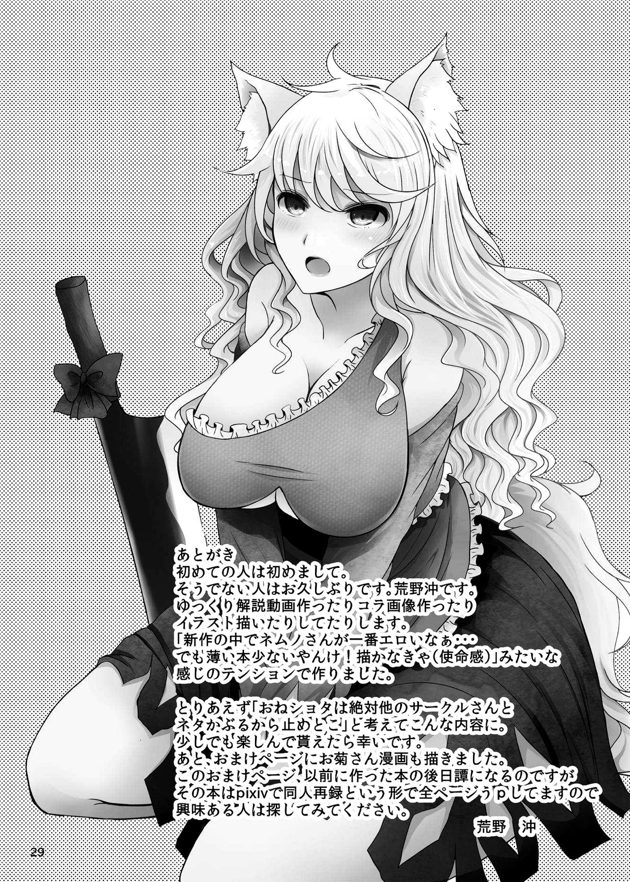 [ふらふらトキシン (荒野沖)] 酔った勢いでネムノさんと×××しちゃう話 (東方Project) [中国翻訳] [DL版]