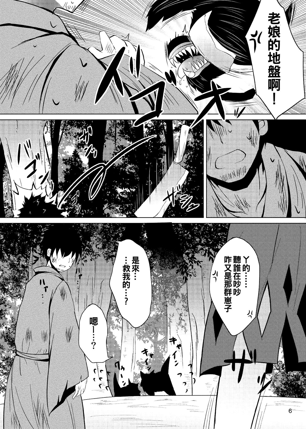 [ふらふらトキシン (荒野沖)] 酔った勢いでネムノさんと×××しちゃう話 (東方Project) [中国翻訳] [DL版]