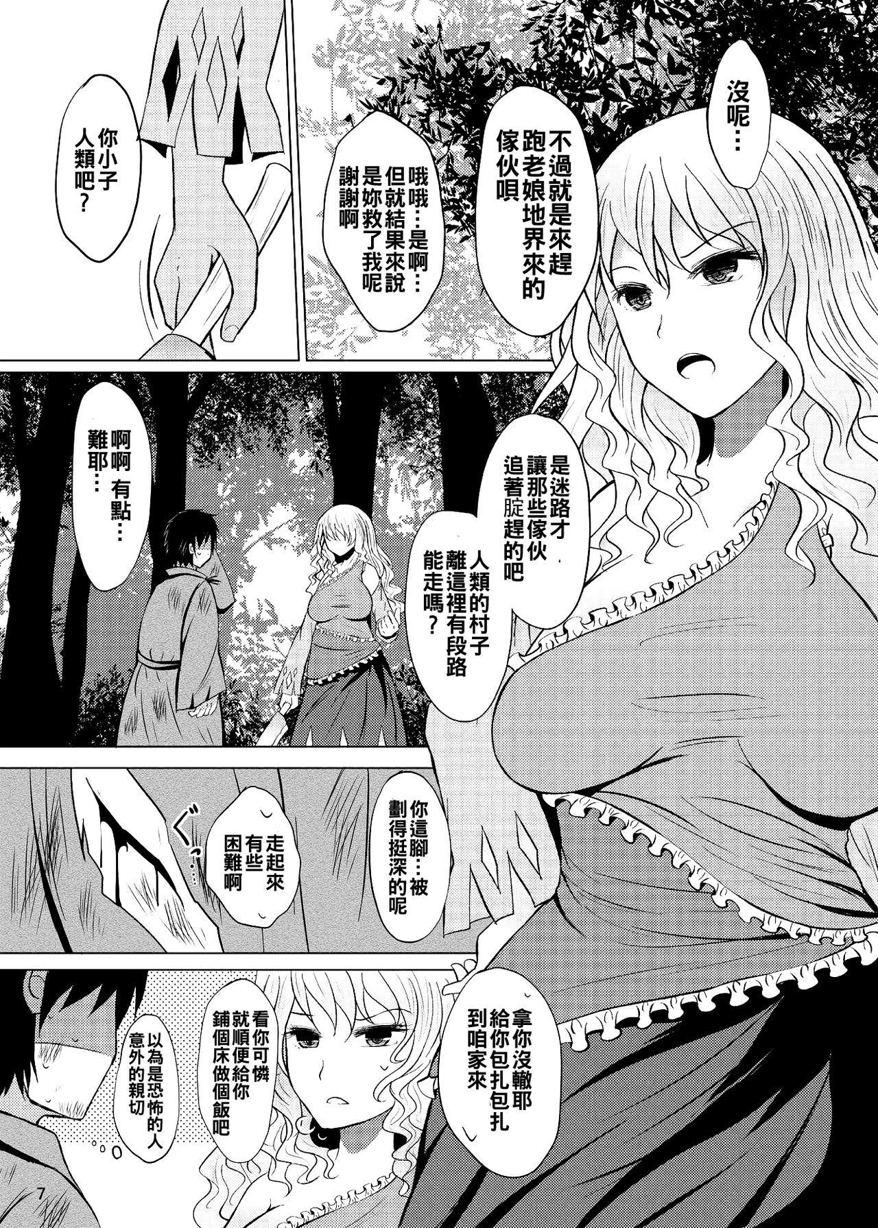 [ふらふらトキシン (荒野沖)] 酔った勢いでネムノさんと×××しちゃう話 (東方Project) [中国翻訳] [DL版]