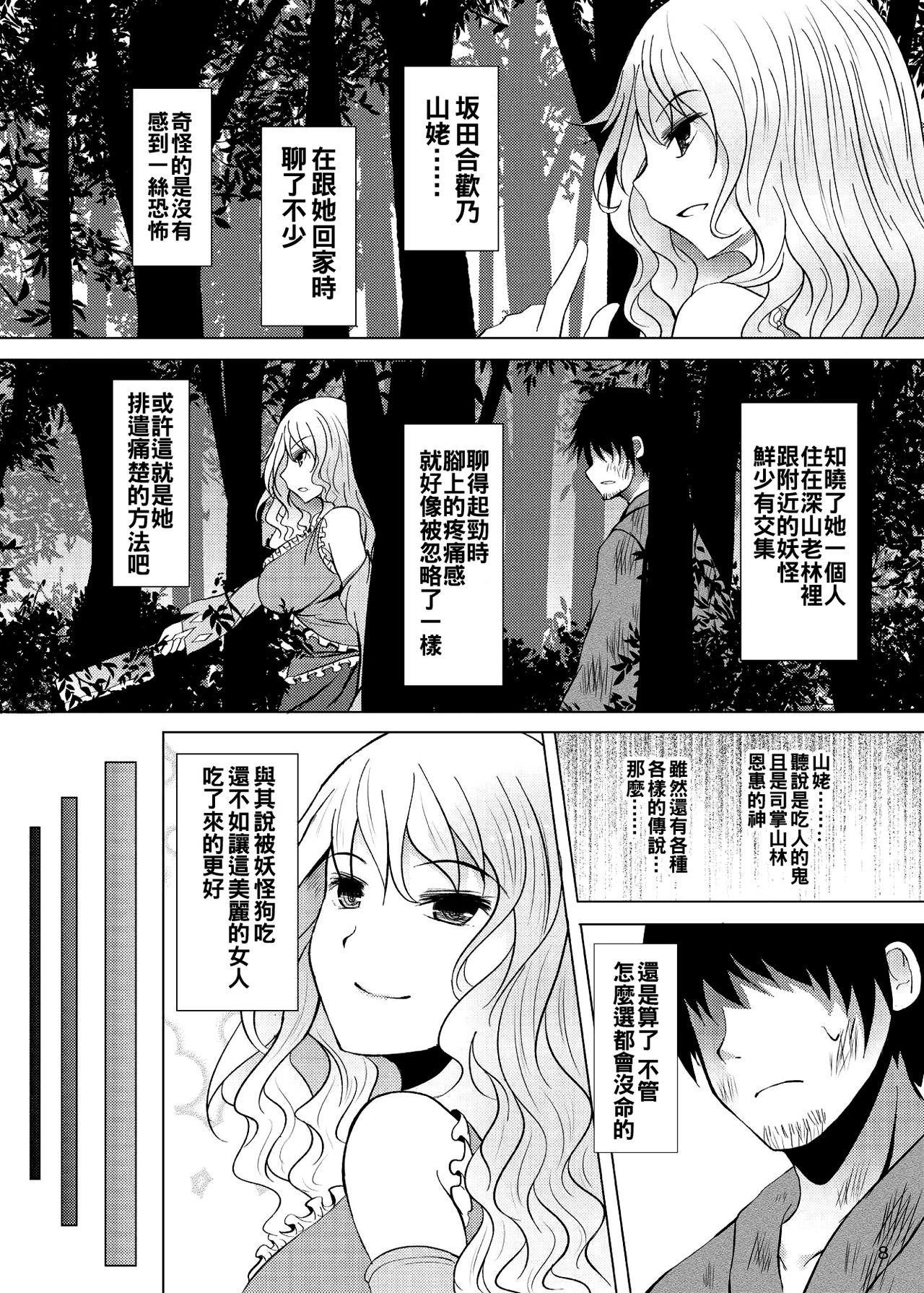 [ふらふらトキシン (荒野沖)] 酔った勢いでネムノさんと×××しちゃう話 (東方Project) [中国翻訳] [DL版]